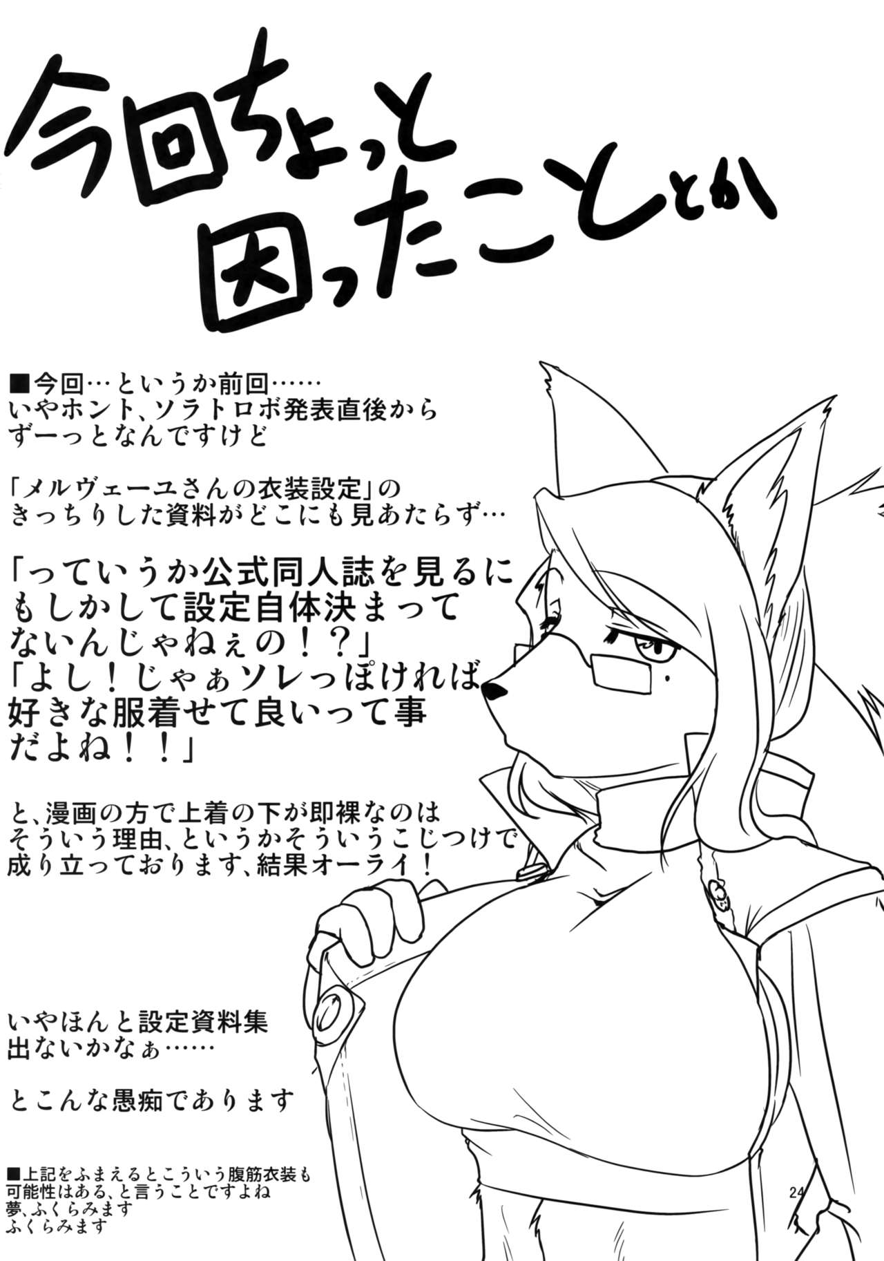 [Hakuzendo Honpo (Hakuzen)] Elle Est Mon Amant (Solatorobo -Sore Kara CODA e-) 이미지 번호 24