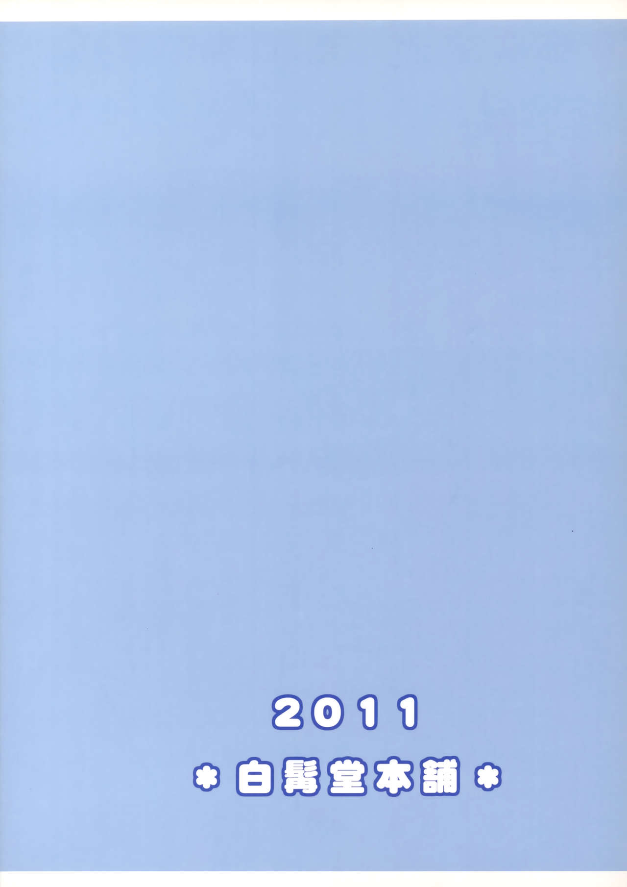 [Hakuzendo Honpo (Hakuzen)] Elle Est Mon Amant (Solatorobo -Sore Kara CODA e-) 이미지 번호 27