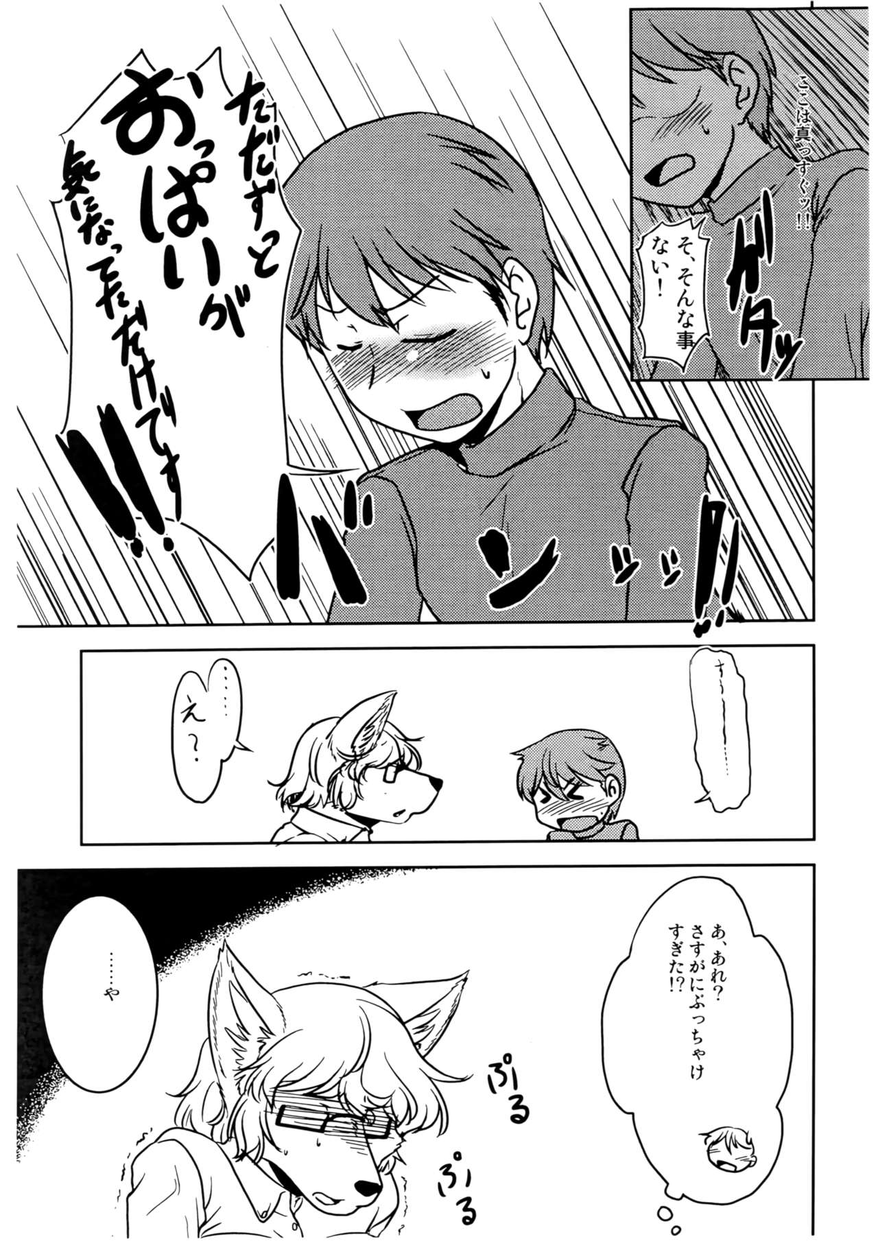 (C91) [Hakuzendo Honpo (Hakuzen)] Itoshi no Mofu Mofu Katekyoshi 画像番号 4