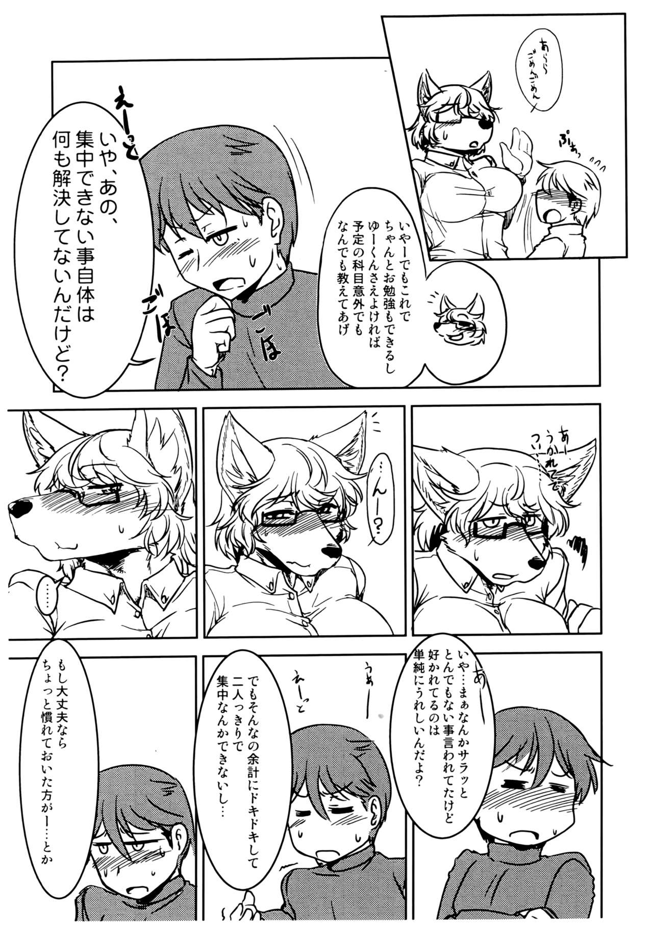(C91) [Hakuzendo Honpo (Hakuzen)] Itoshi no Mofu Mofu Katekyoshi 画像番号 6