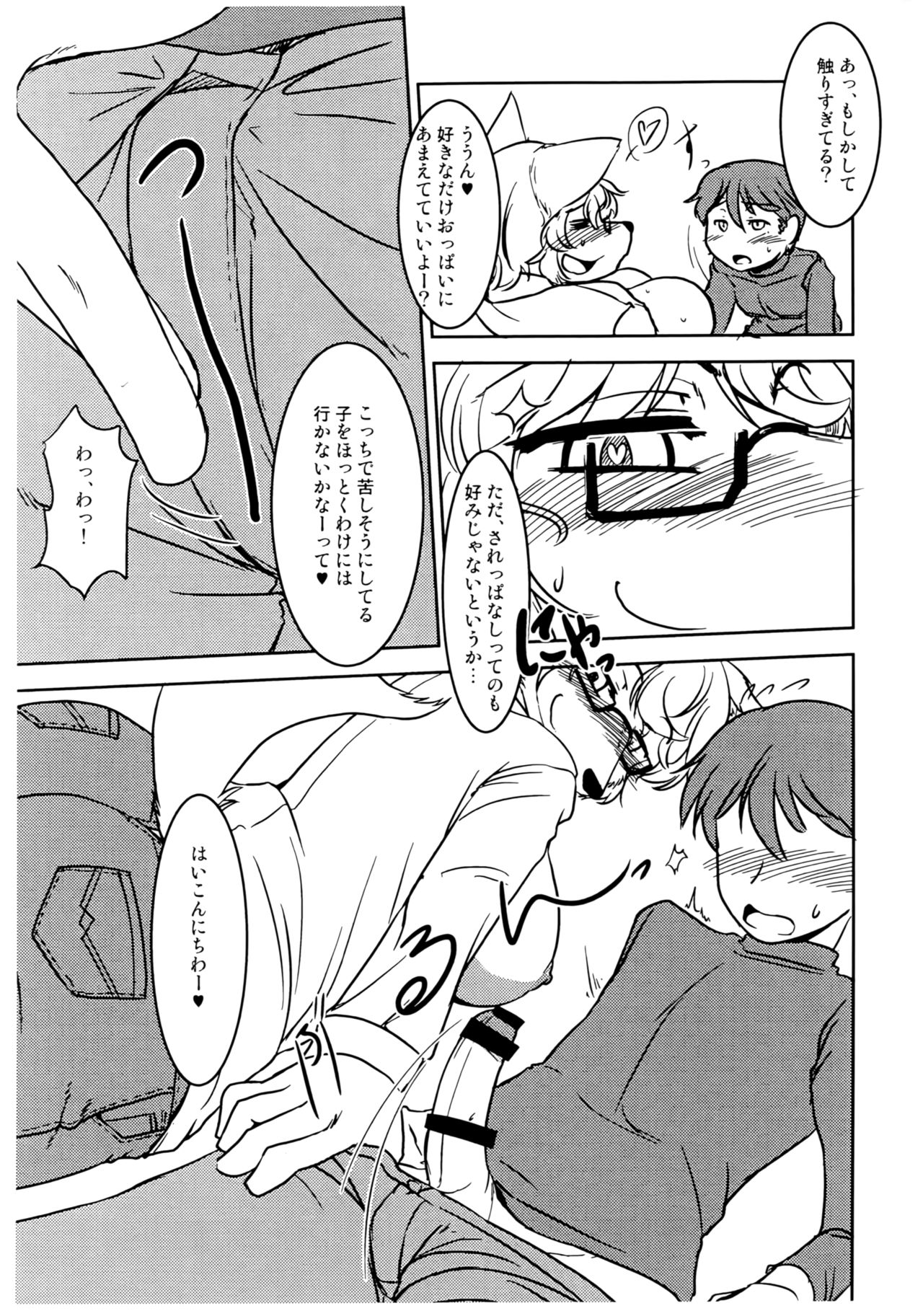 (C91) [Hakuzendo Honpo (Hakuzen)] Itoshi no Mofu Mofu Katekyoshi 画像番号 10