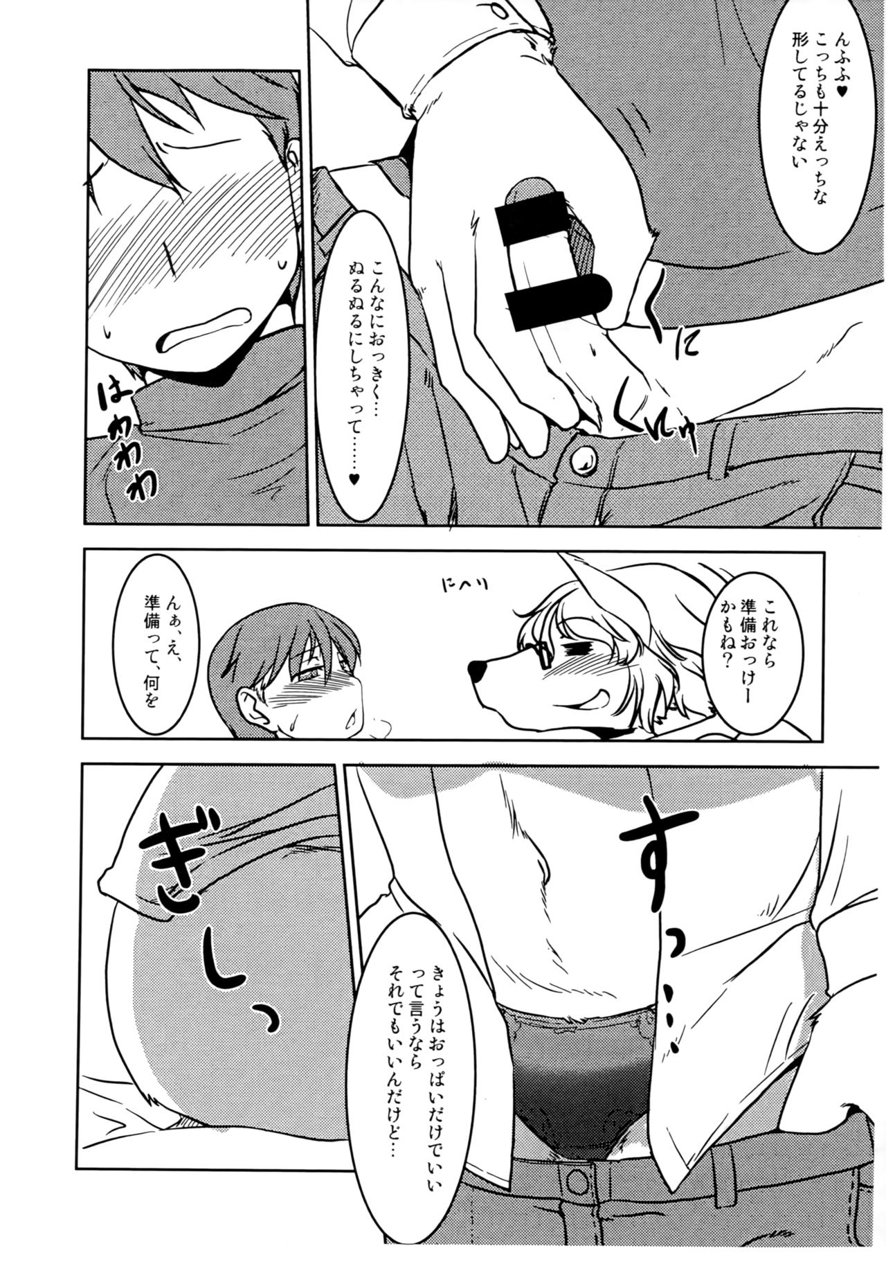 (C91) [Hakuzendo Honpo (Hakuzen)] Itoshi no Mofu Mofu Katekyoshi 画像番号 11