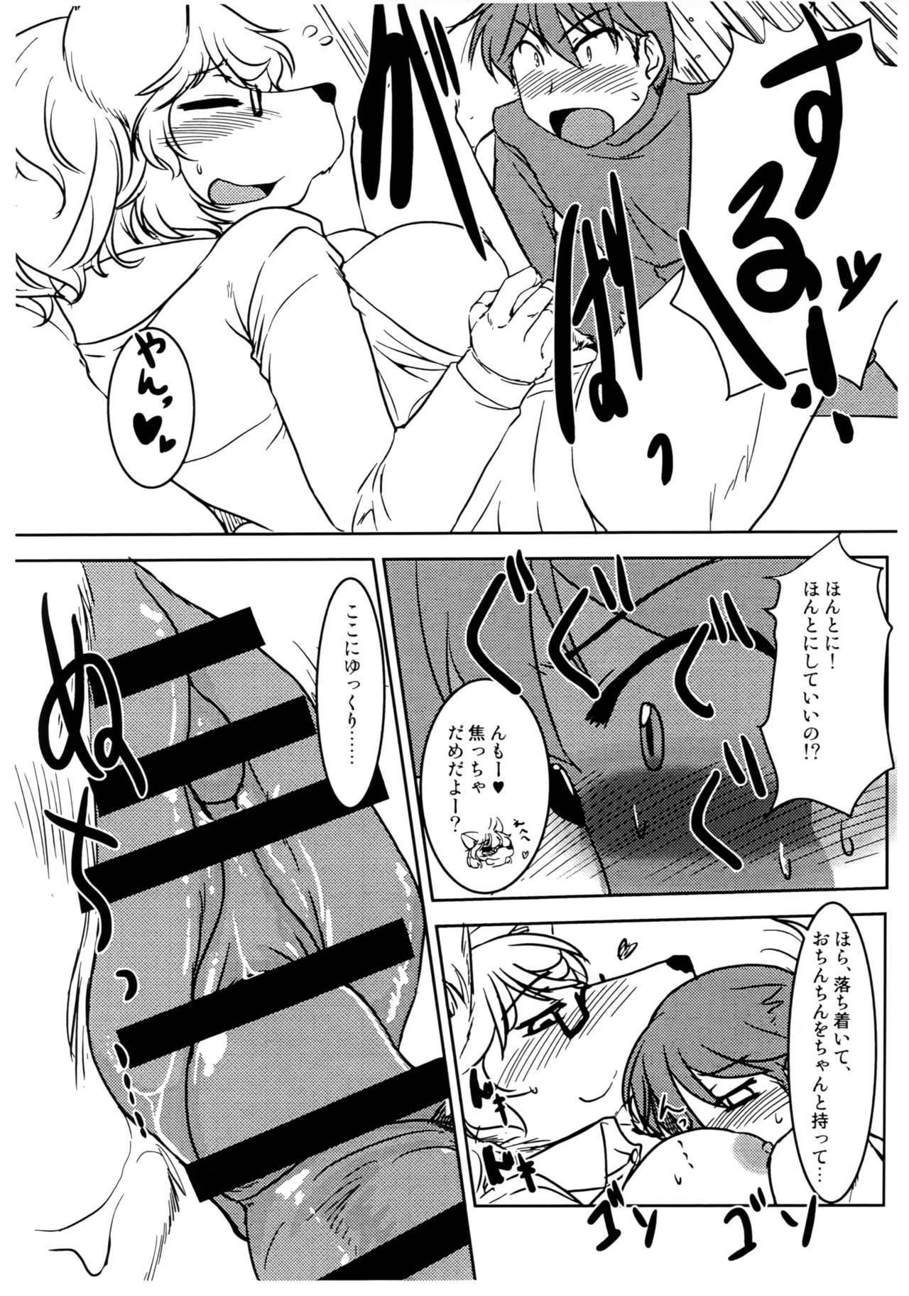 (C91) [Hakuzendo Honpo (Hakuzen)] Itoshi no Mofu Mofu Katekyoshi 画像番号 13