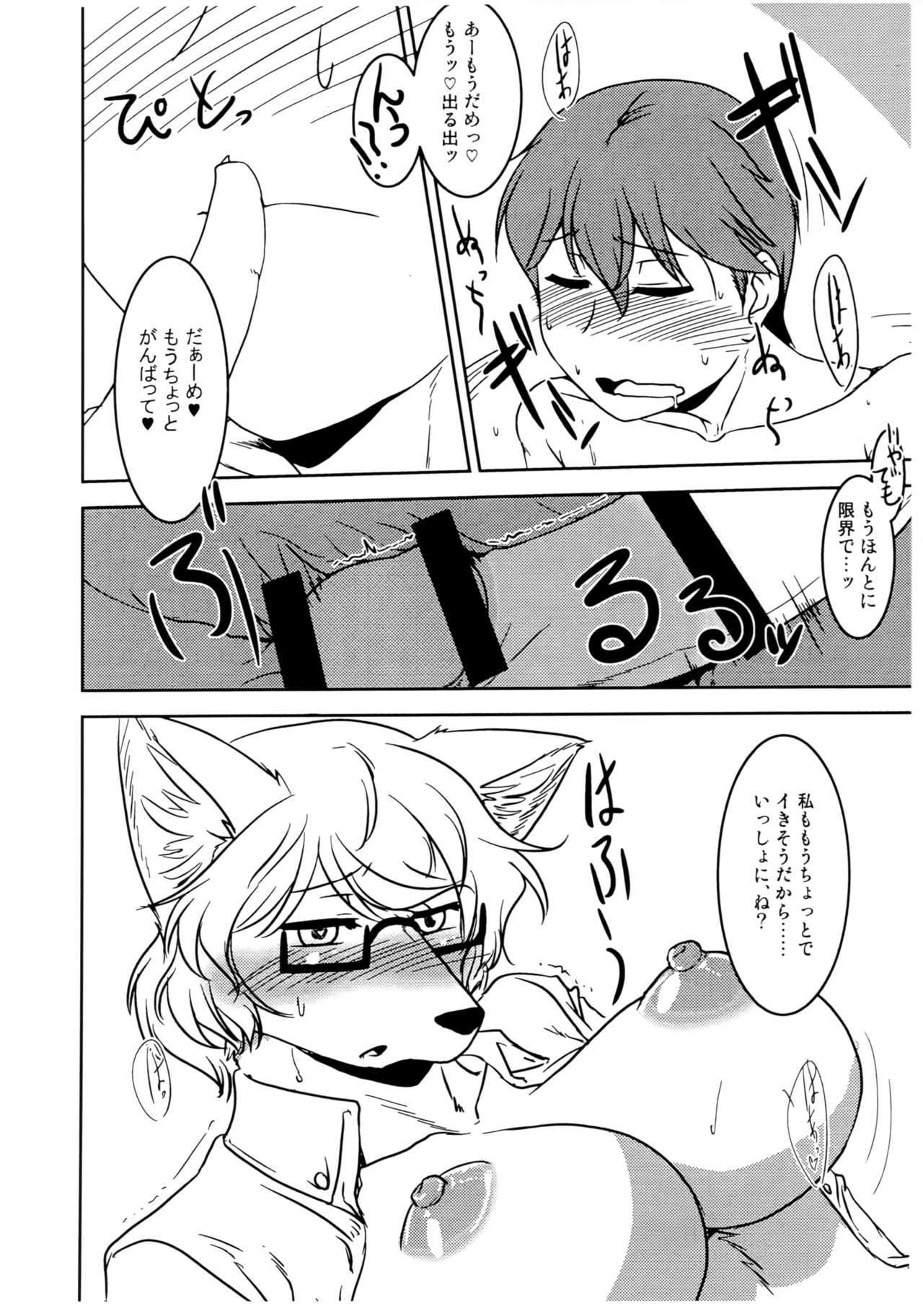 (C91) [Hakuzendo Honpo (Hakuzen)] Itoshi no Mofu Mofu Katekyoshi 画像番号 15