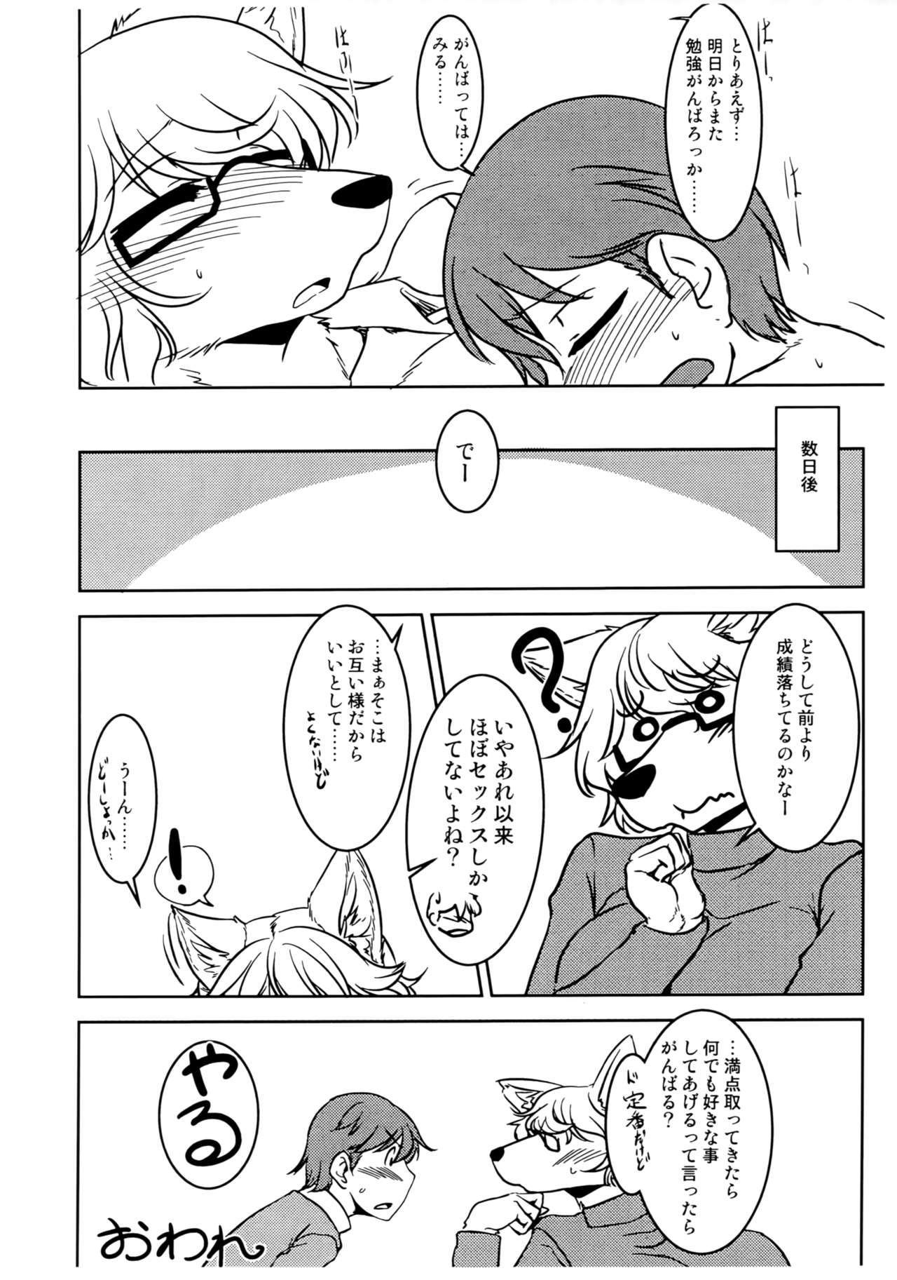 (C91) [Hakuzendo Honpo (Hakuzen)] Itoshi no Mofu Mofu Katekyoshi 画像番号 19