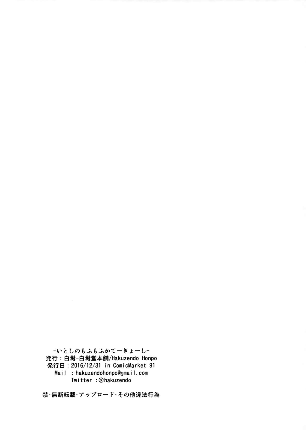 (C91) [Hakuzendo Honpo (Hakuzen)] Itoshi no Mofu Mofu Katekyoshi 画像番号 21