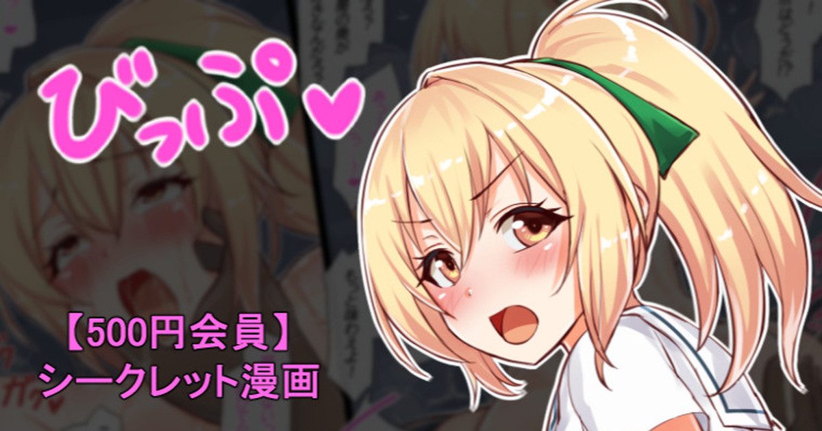 【ハチナイ】聖根スコスコ高校 VIP用びっぷ漫画 16 图片编号 1