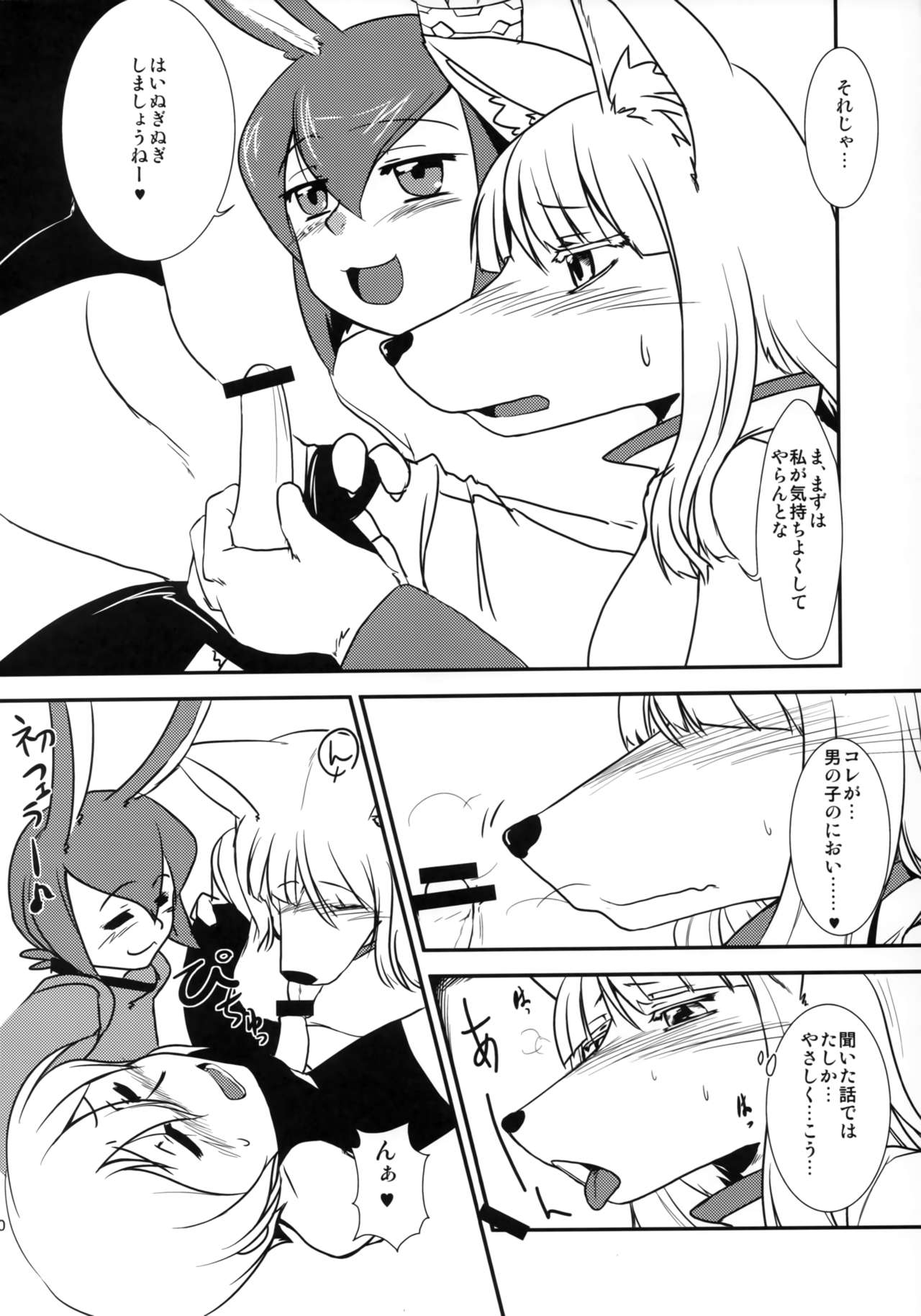 (Kansai! Kemoket 1) [Hakuzendo Honpo (Hakuzen)] Hotel Sekaiju e Youkoso (Sekaiju no Meikyuu) imagen número 9