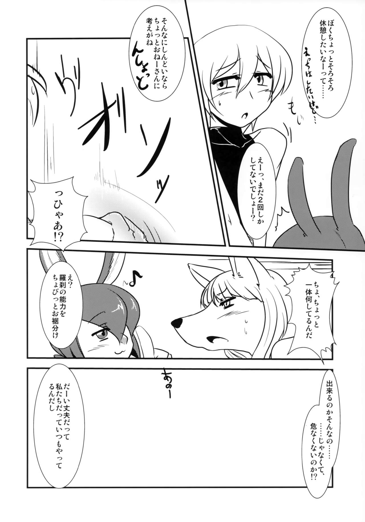 (Kansai! Kemoket 1) [Hakuzendo Honpo (Hakuzen)] Hotel Sekaiju e Youkoso (Sekaiju no Meikyuu) imagen número 17