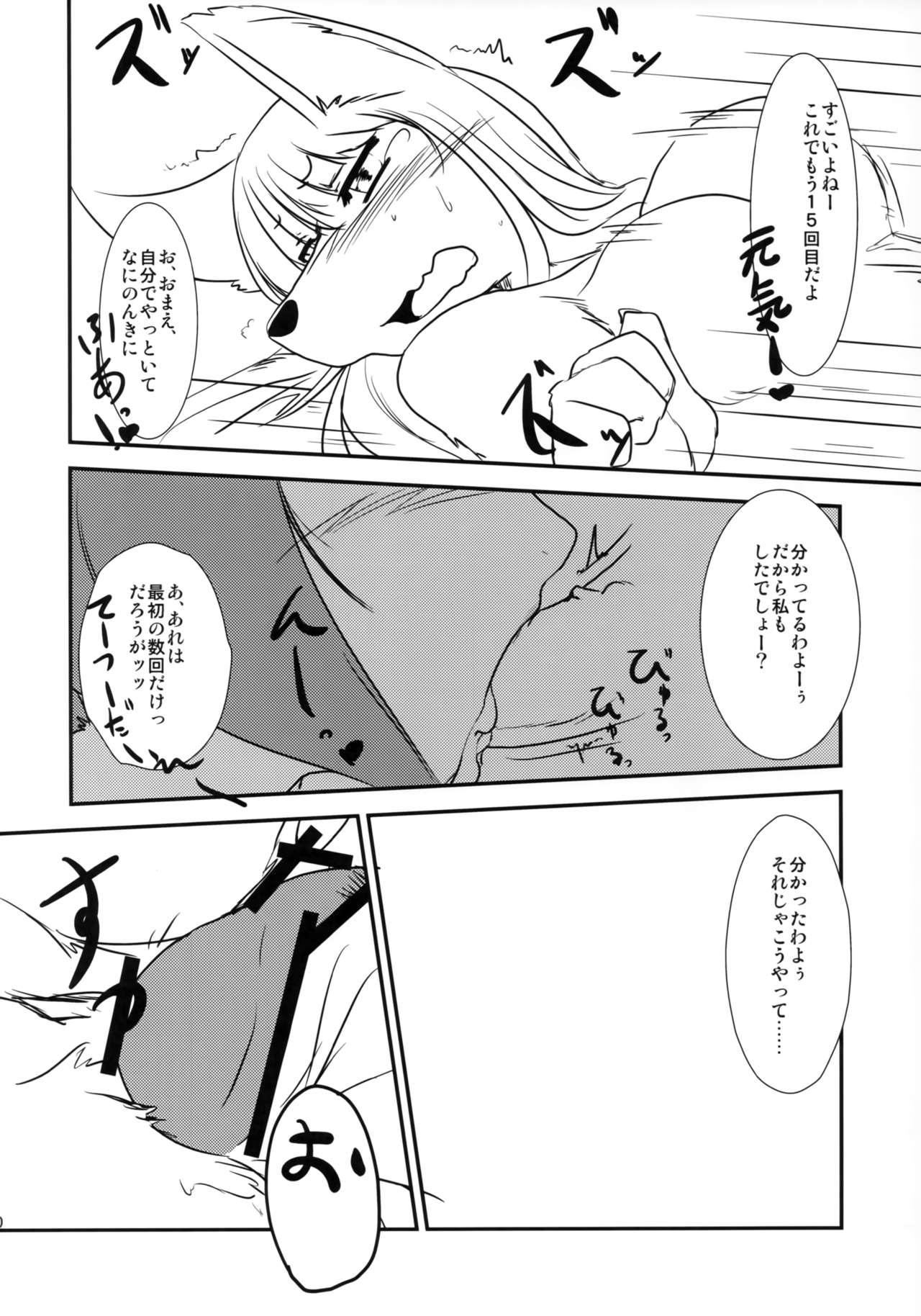 (Kansai! Kemoket 1) [Hakuzendo Honpo (Hakuzen)] Hotel Sekaiju e Youkoso (Sekaiju no Meikyuu) imagen número 19