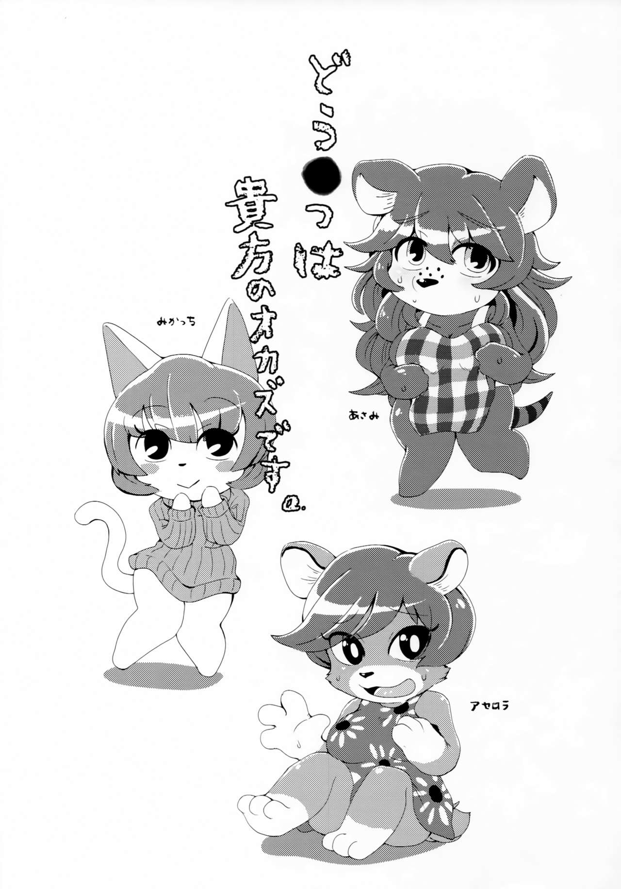 (C97) [Minna Shindoi (Shindoro Mondoro)] Doubutsu wa Anata no Okazu desu. (Animal Crossing) 图片编号 2