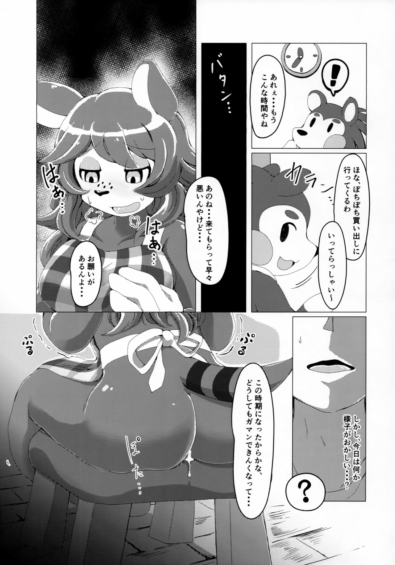 (C97) [Minna Shindoi (Shindoro Mondoro)] Doubutsu wa Anata no Okazu desu. (Animal Crossing) 图片编号 4