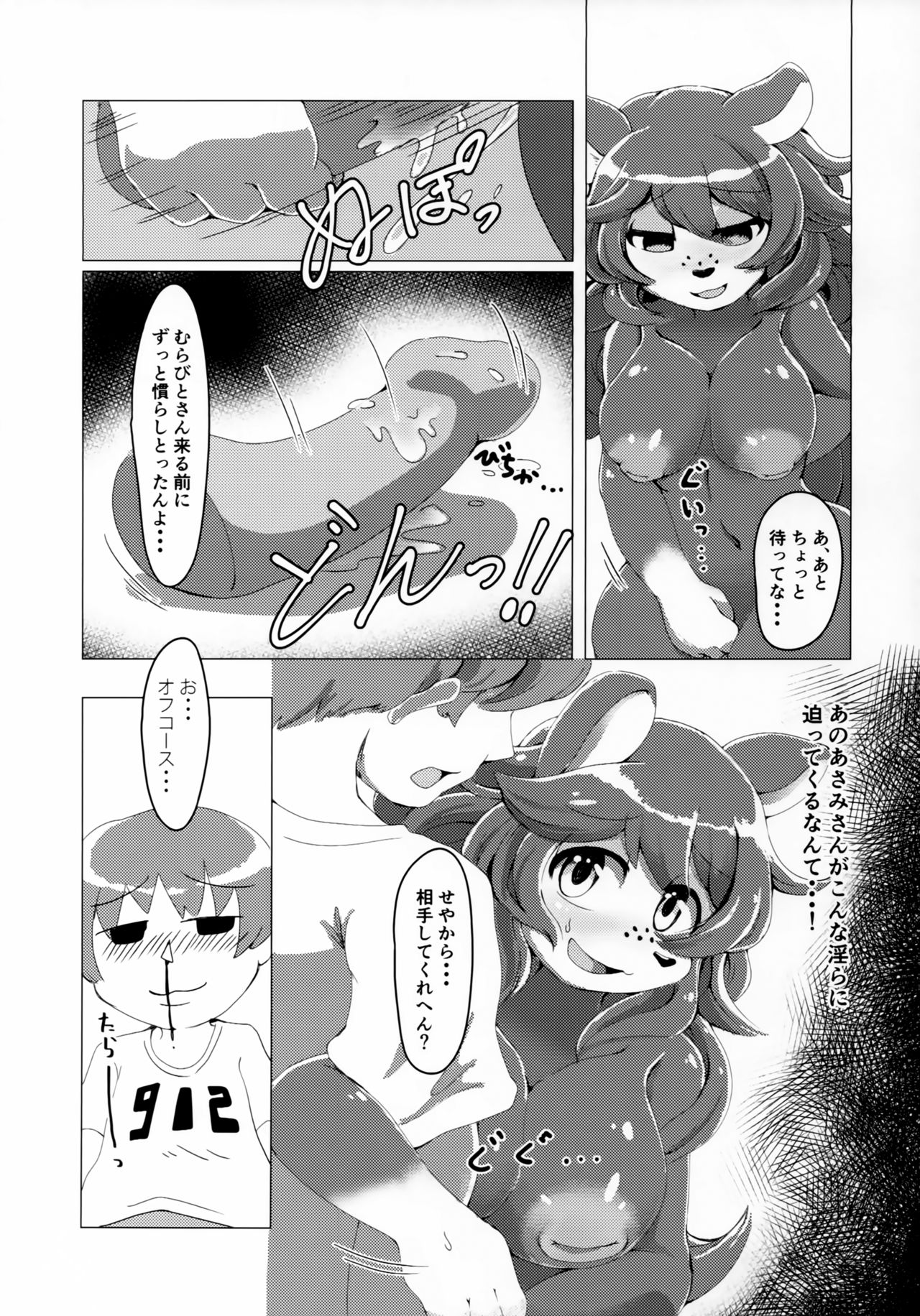 (C97) [Minna Shindoi (Shindoro Mondoro)] Doubutsu wa Anata no Okazu desu. (Animal Crossing) 图片编号 6