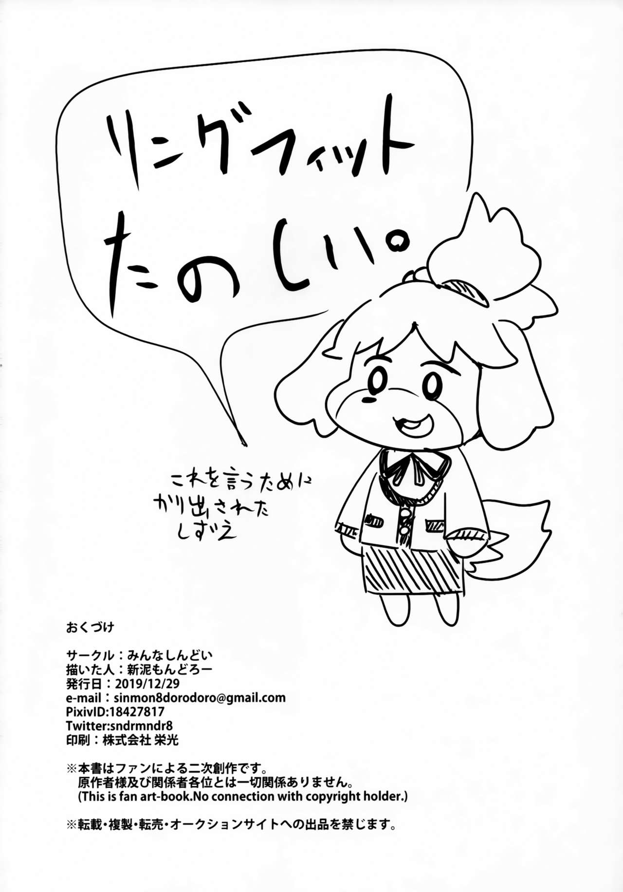 (C97) [Minna Shindoi (Shindoro Mondoro)] Doubutsu wa Anata no Okazu desu. (Animal Crossing) 图片编号 25