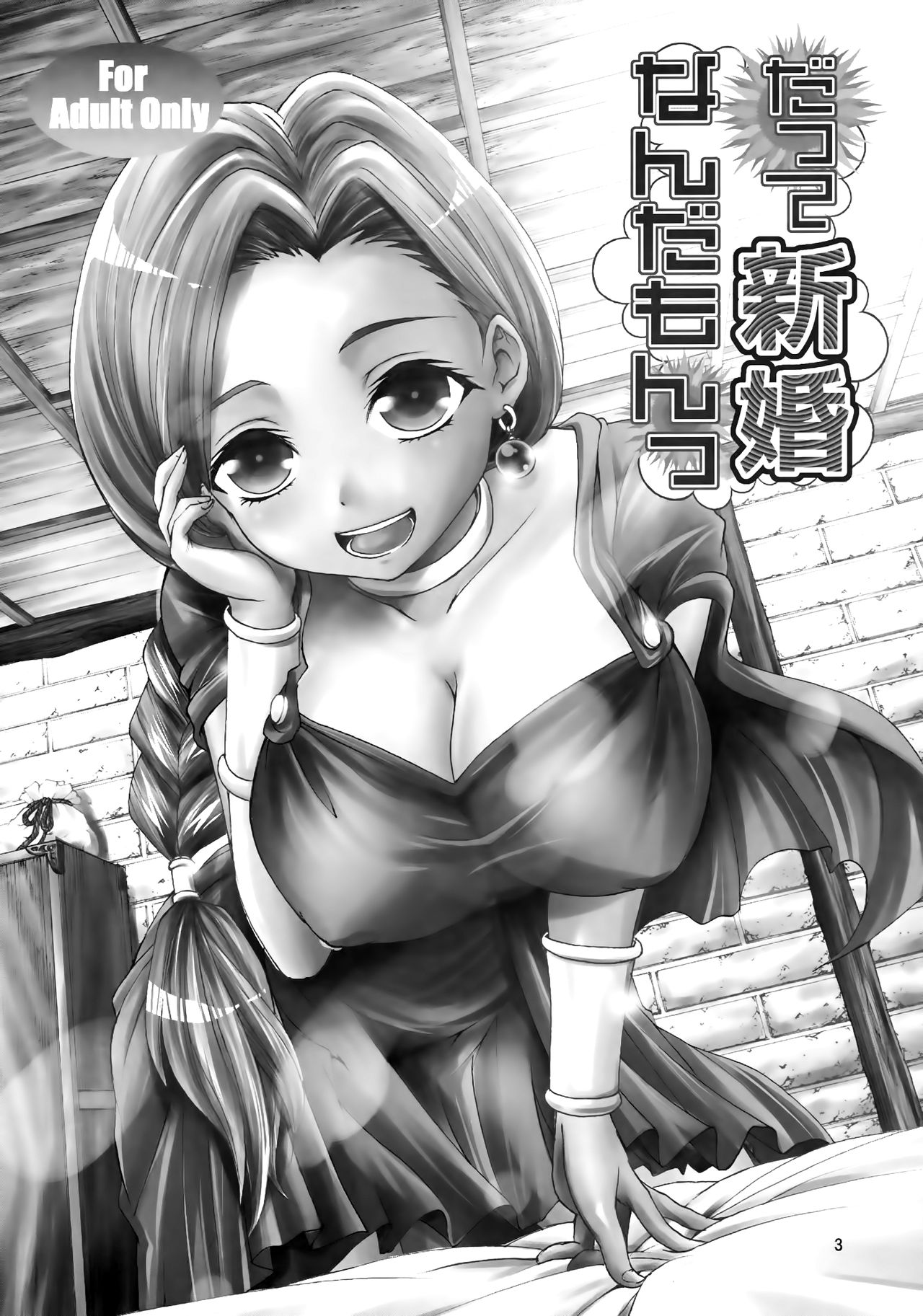 [Souchou Bazooka (Tsubakiyama Parry)] Datte Shinkon Nanda mon | But We Just Got Married (Dragon Quest V) [Digital] [English] [EHCOVE] numero di immagine  2
