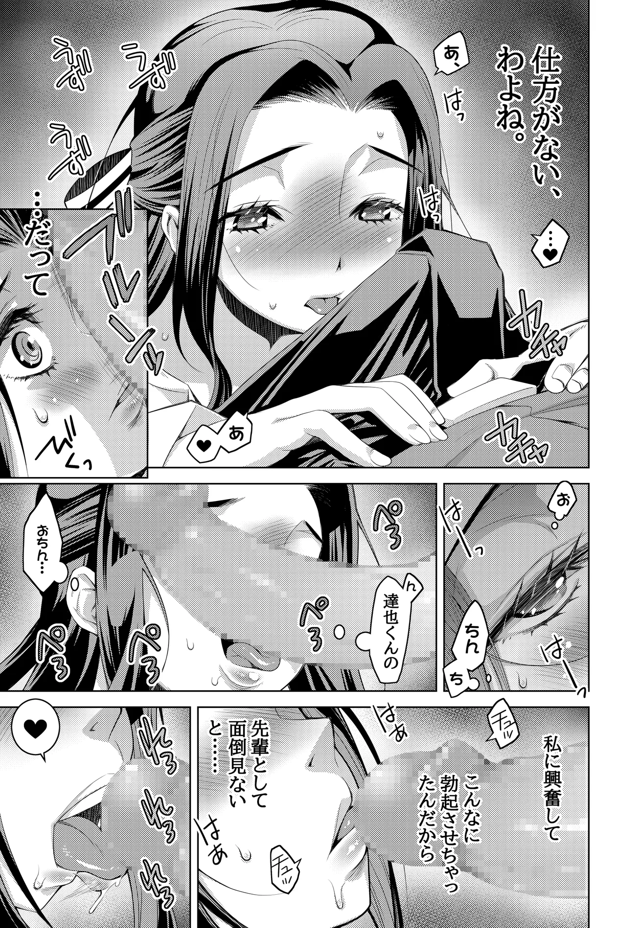 [ダブルエッヂ (白い黒猫)] 魔法科高校の劣情生―彼が躾けた最高に都合のいい生徒会長― (魔法科高校の劣等生) [DL版] image number 24