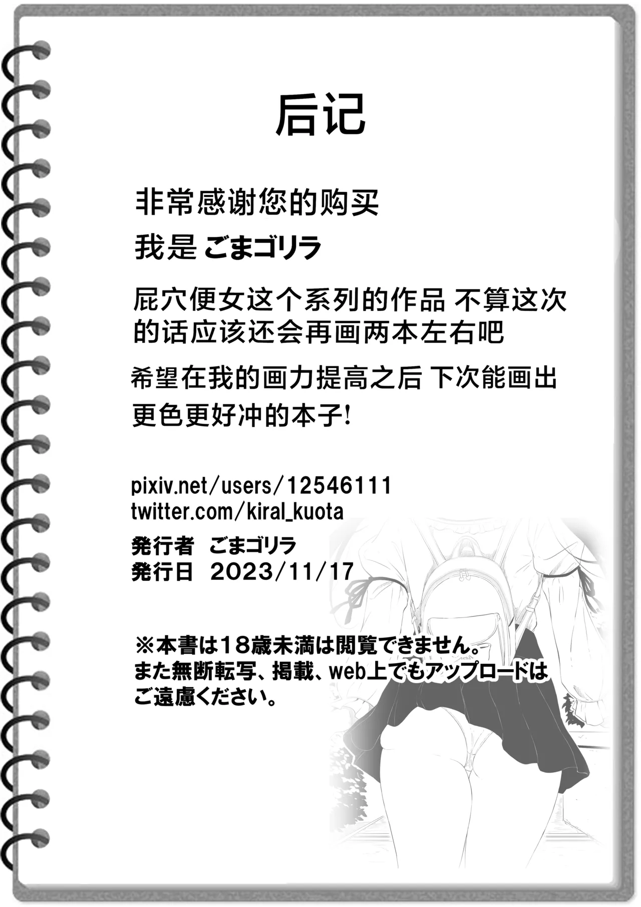 [黒ごま製造工場 (ごまゴリラ)] 尻穴便女 1-3 [中国翻訳] [無修正] 이미지 번호 101