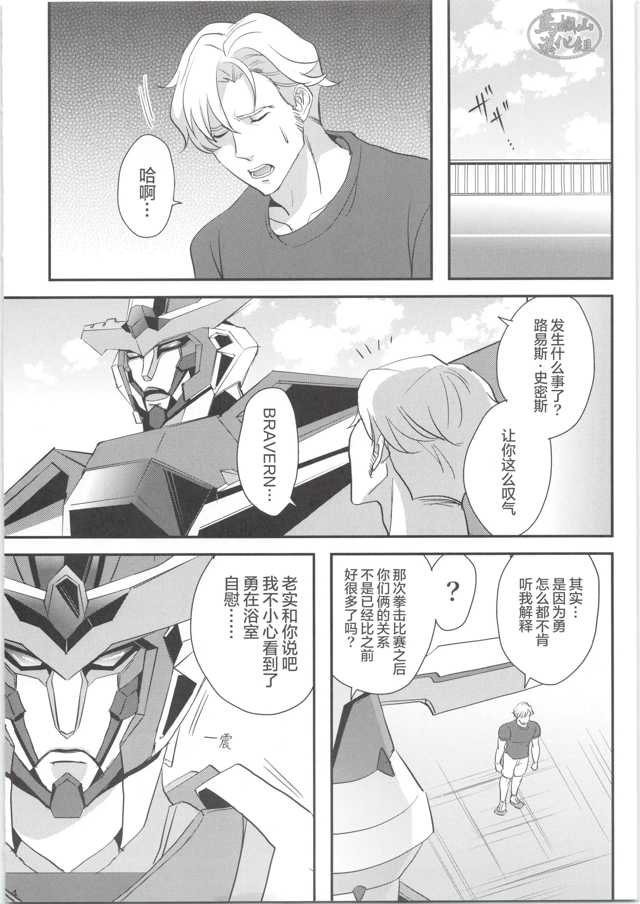 [KF(衣)] ひとつになるんだ！[马栏山汉化] 이미지 번호 3