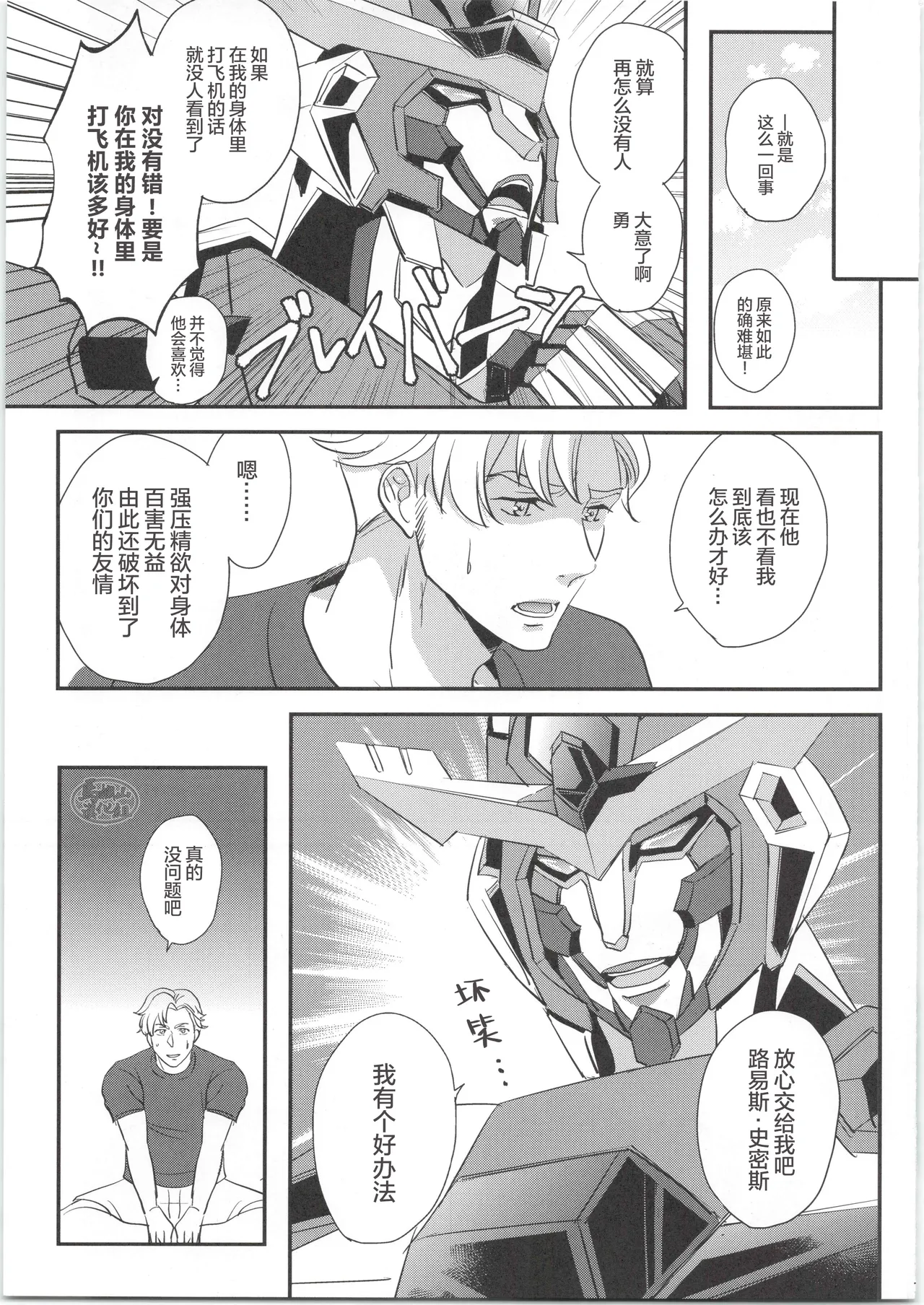 [KF(衣)] ひとつになるんだ！[马栏山汉化] 이미지 번호 6