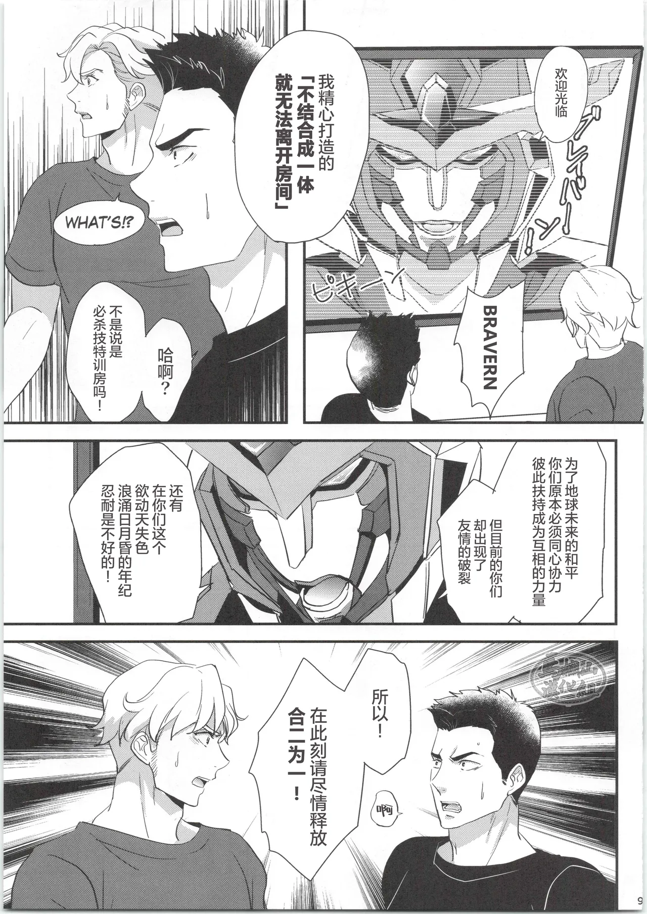 [KF(衣)] ひとつになるんだ！[马栏山汉化] 이미지 번호 8