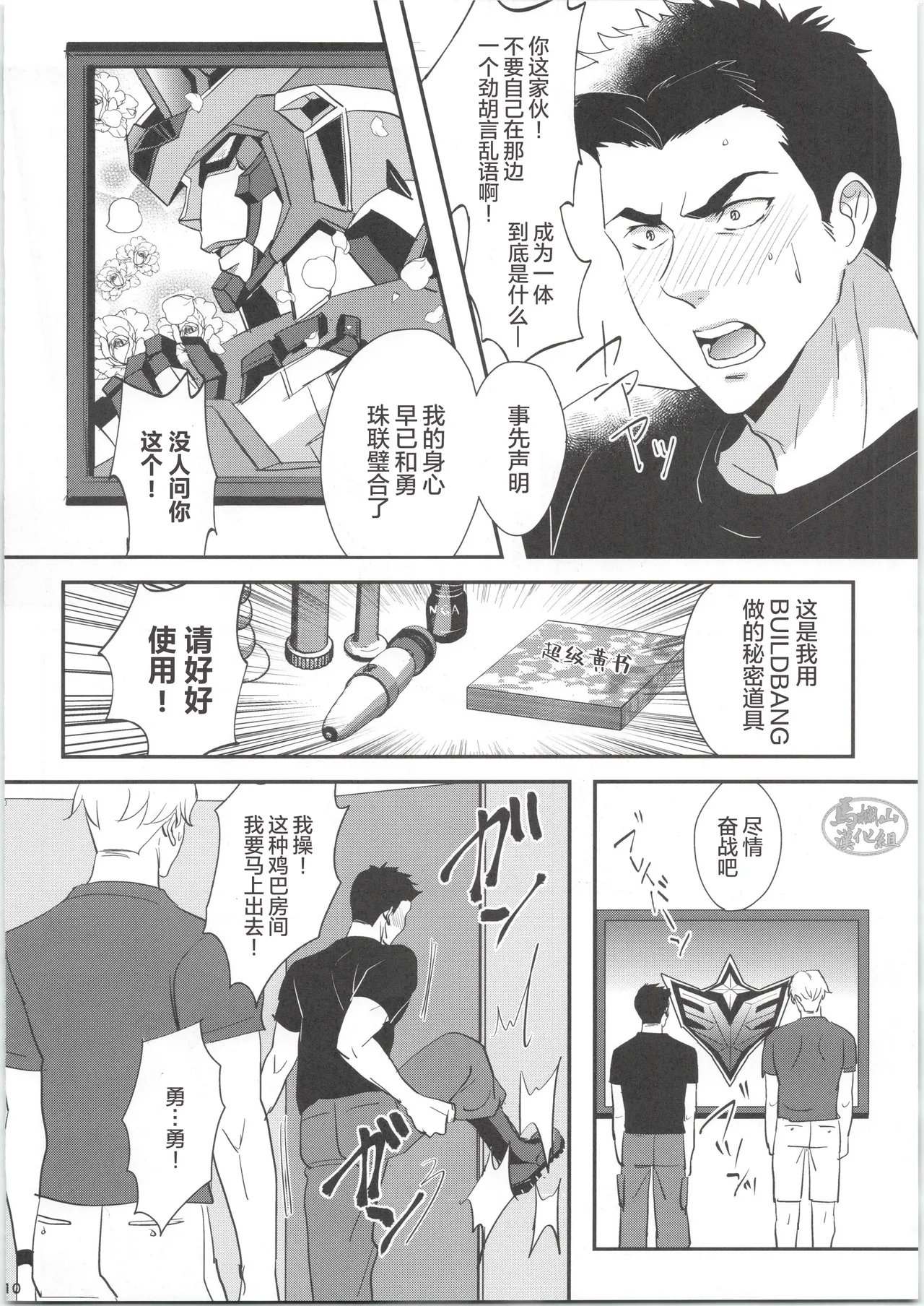 [KF(衣)] ひとつになるんだ！[马栏山汉化] 이미지 번호 9