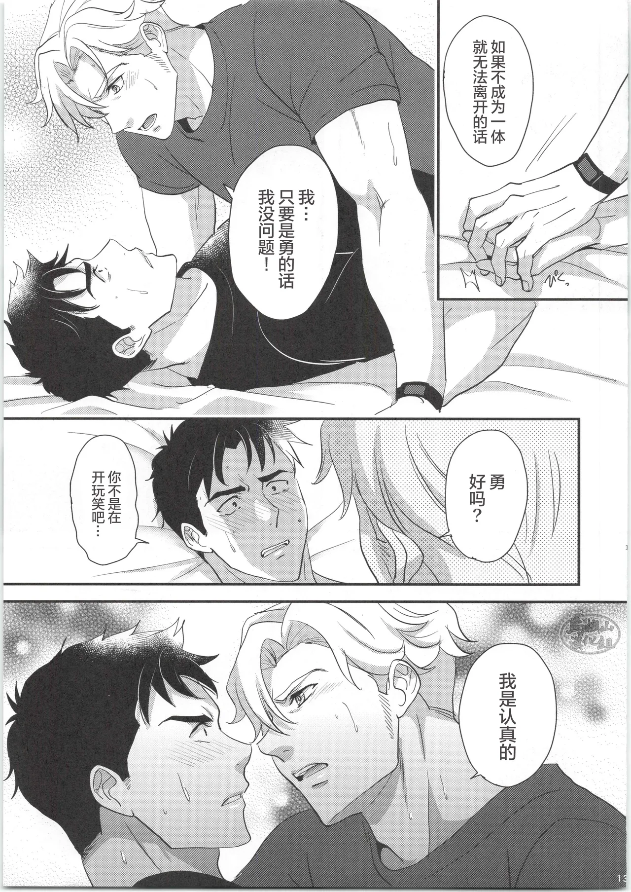 [KF(衣)] ひとつになるんだ！[马栏山汉化] 이미지 번호 12