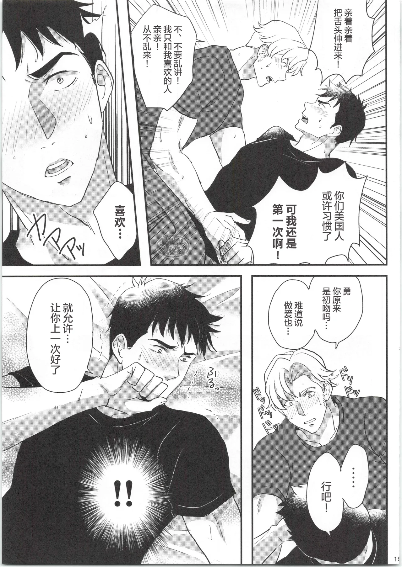 [KF(衣)] ひとつになるんだ！[马栏山汉化] 이미지 번호 14