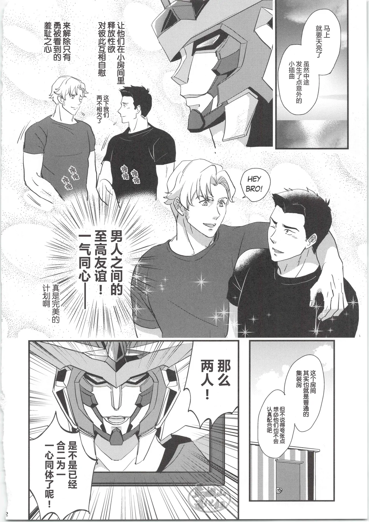 [KF(衣)] ひとつになるんだ！[马栏山汉化] 이미지 번호 21