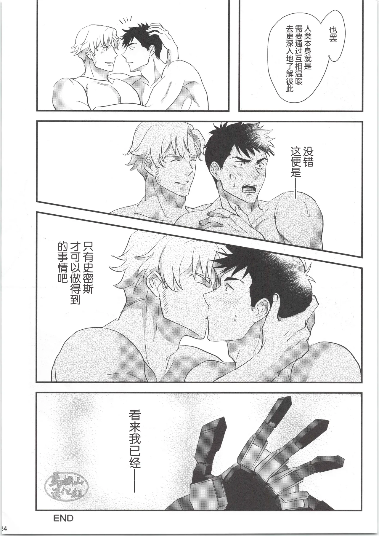 [KF(衣)] ひとつになるんだ！[马栏山汉化] 이미지 번호 23