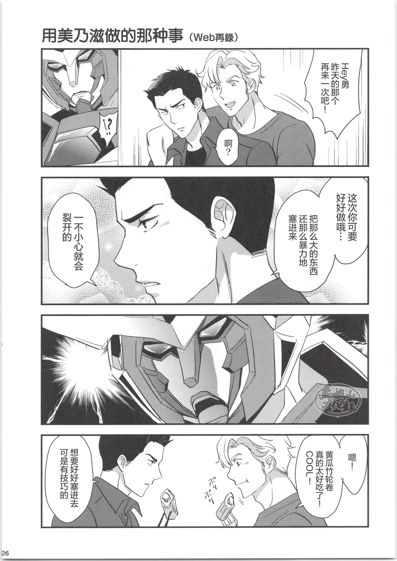 [KF(衣)] ひとつになるんだ！[马栏山汉化] 이미지 번호 25