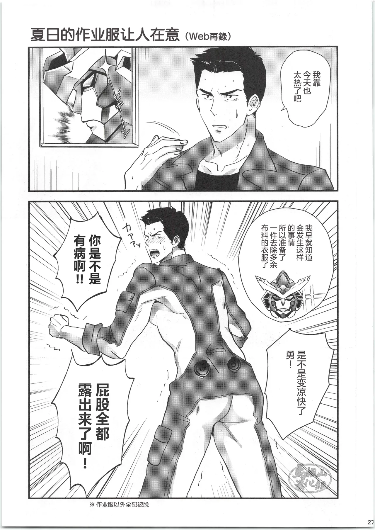 [KF(衣)] ひとつになるんだ！[马栏山汉化] 이미지 번호 26