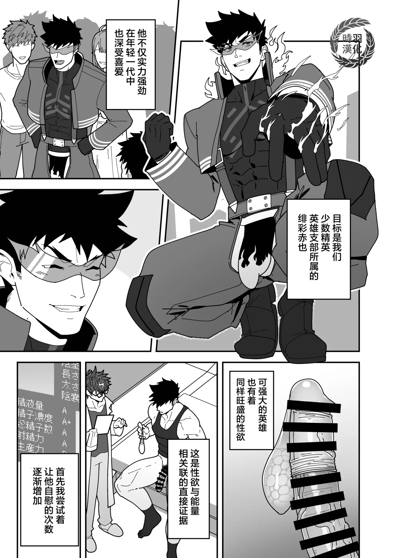 [PULIN鍋 (kakenari)]HERO_OCHI[时羽汉化] 이미지 번호 5