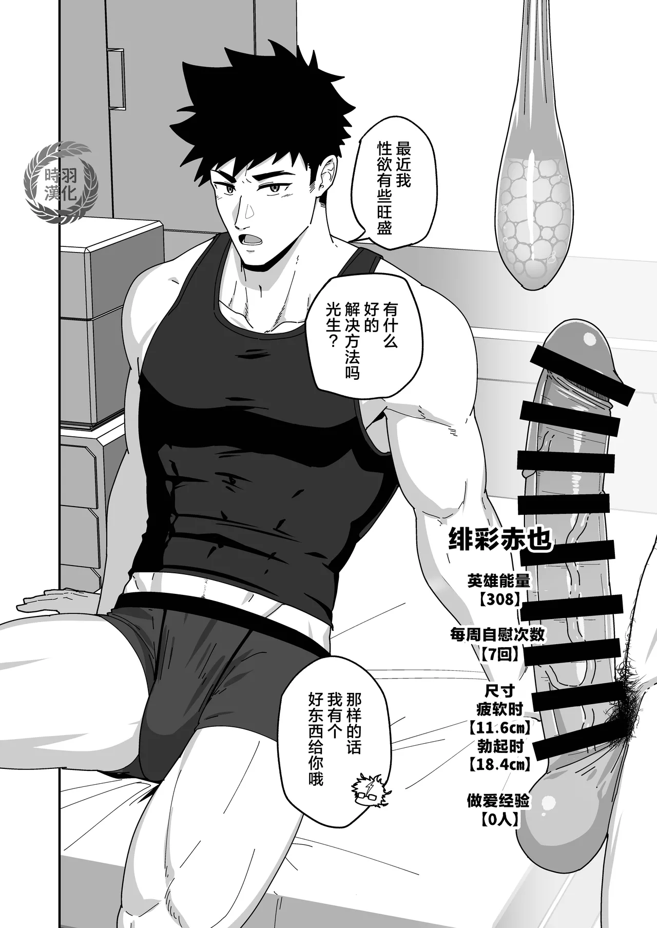 [PULIN鍋 (kakenari)]HERO_OCHI[时羽汉化] 이미지 번호 6