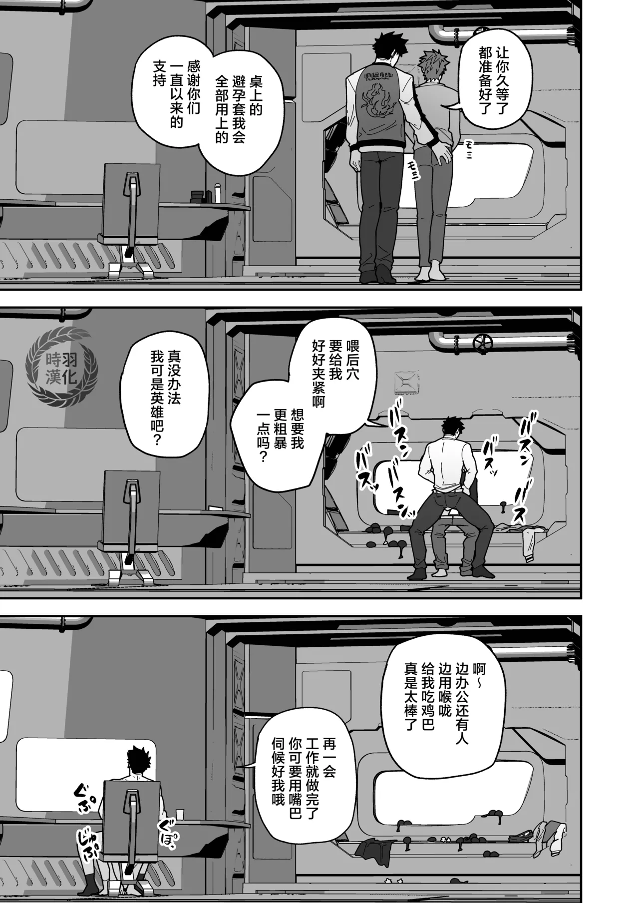 [PULIN鍋 (kakenari)]HERO_OCHI[时羽汉化] 이미지 번호 11