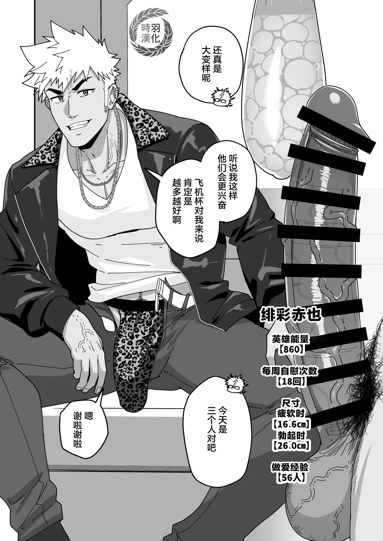 [PULIN鍋 (kakenari)]HERO_OCHI[时羽汉化] 이미지 번호 12