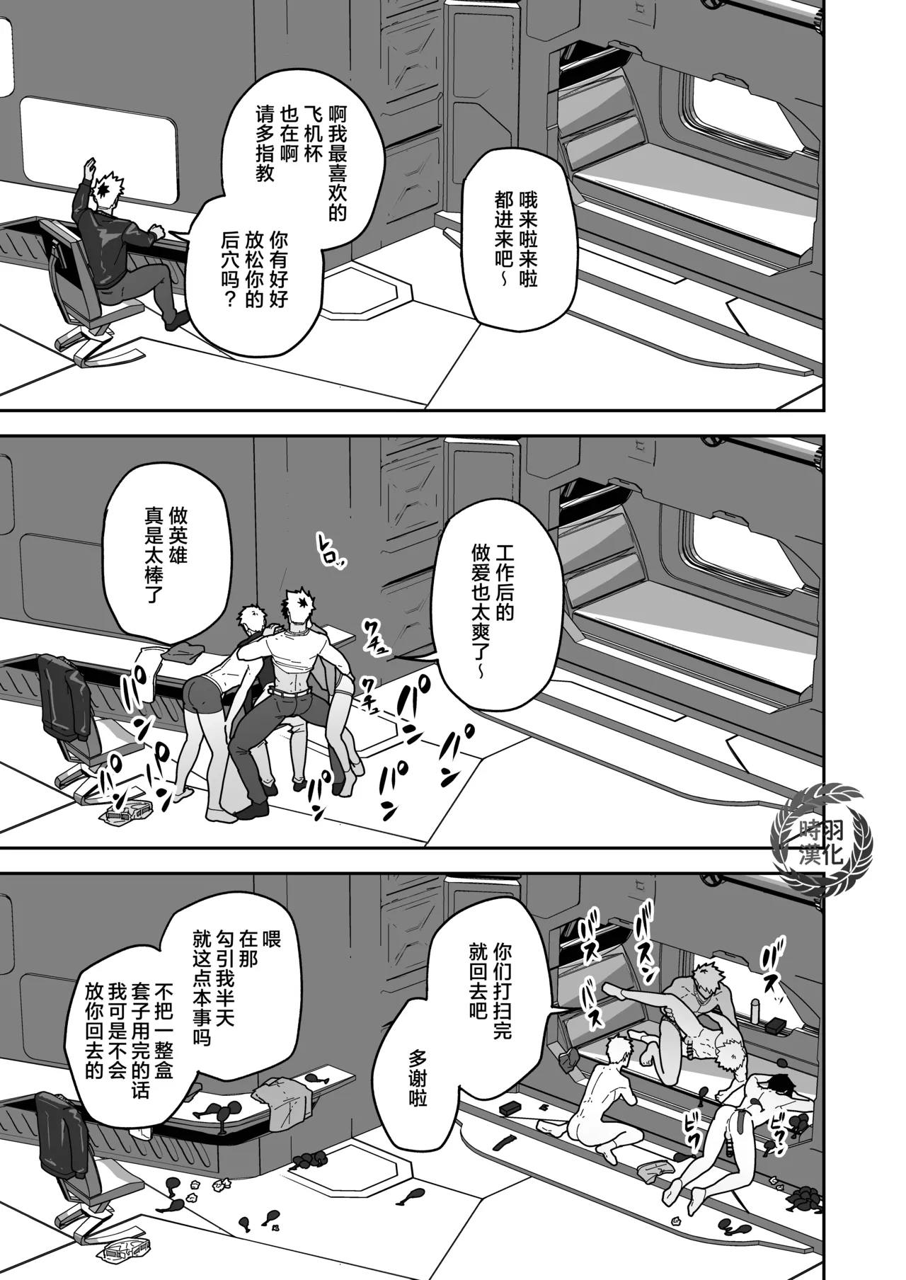 [PULIN鍋 (kakenari)]HERO_OCHI[时羽汉化] 이미지 번호 13