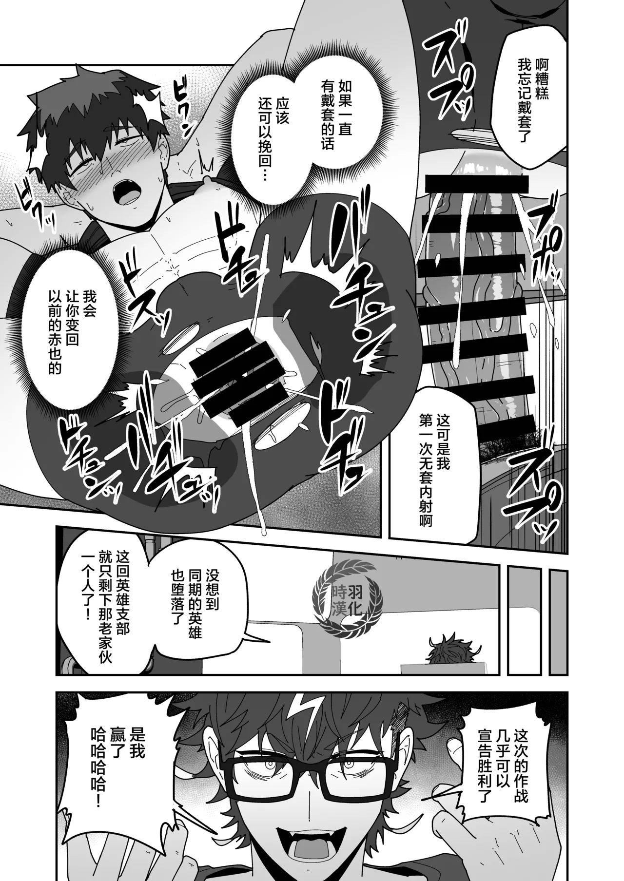 [PULIN鍋 (kakenari)]HERO_OCHI[时羽汉化] 이미지 번호 17