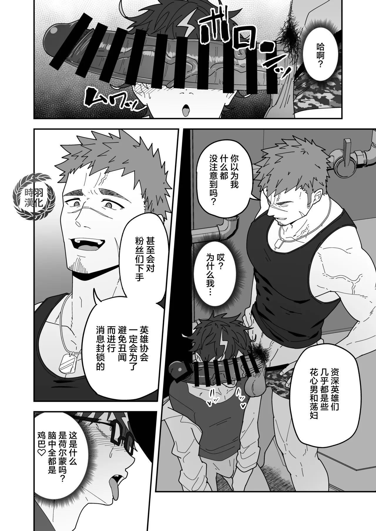 [PULIN鍋 (kakenari)]HERO_OCHI[时羽汉化] 이미지 번호 18