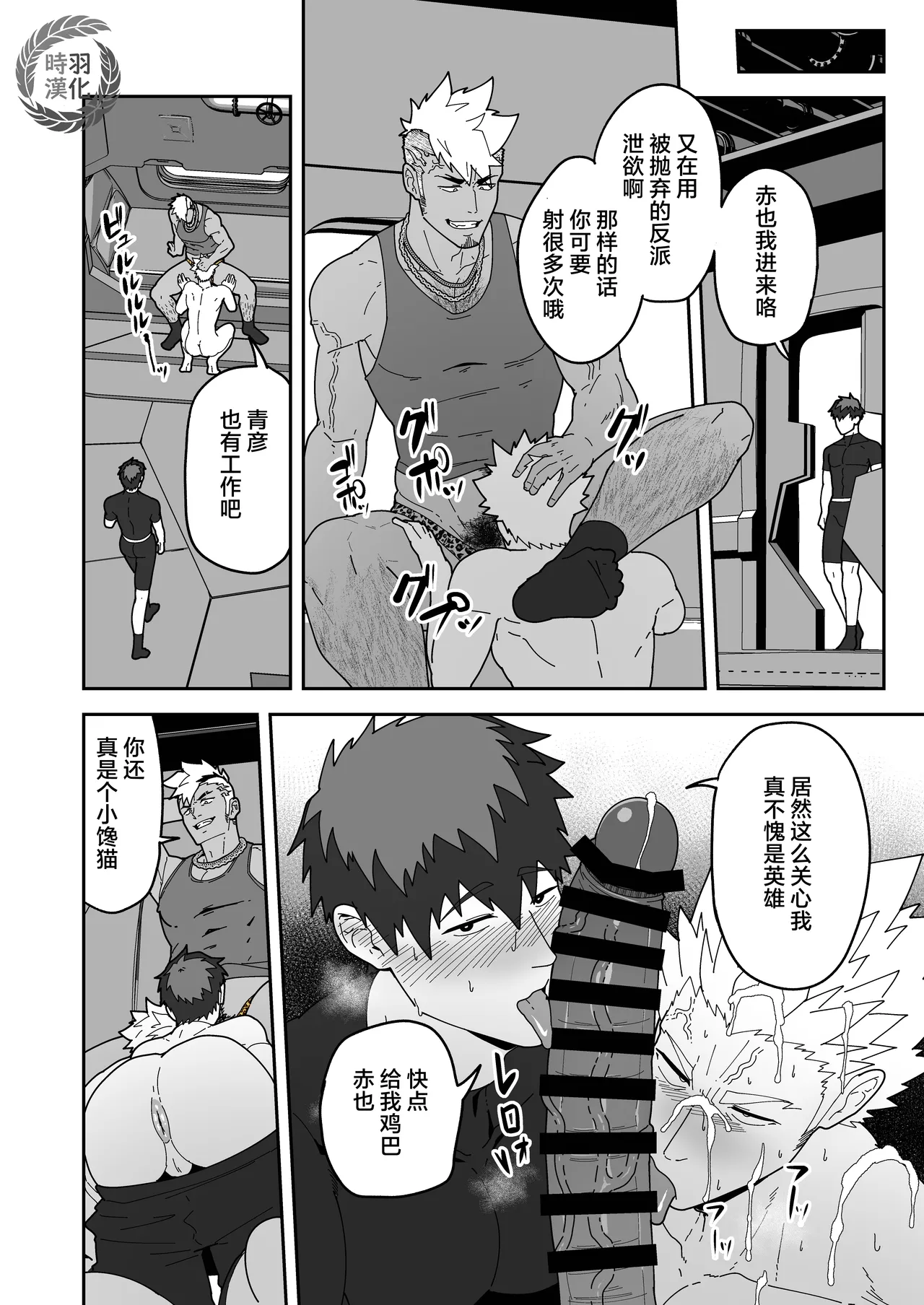 [PULIN鍋 (kakenari)]HERO_OCHI[时羽汉化] 이미지 번호 22