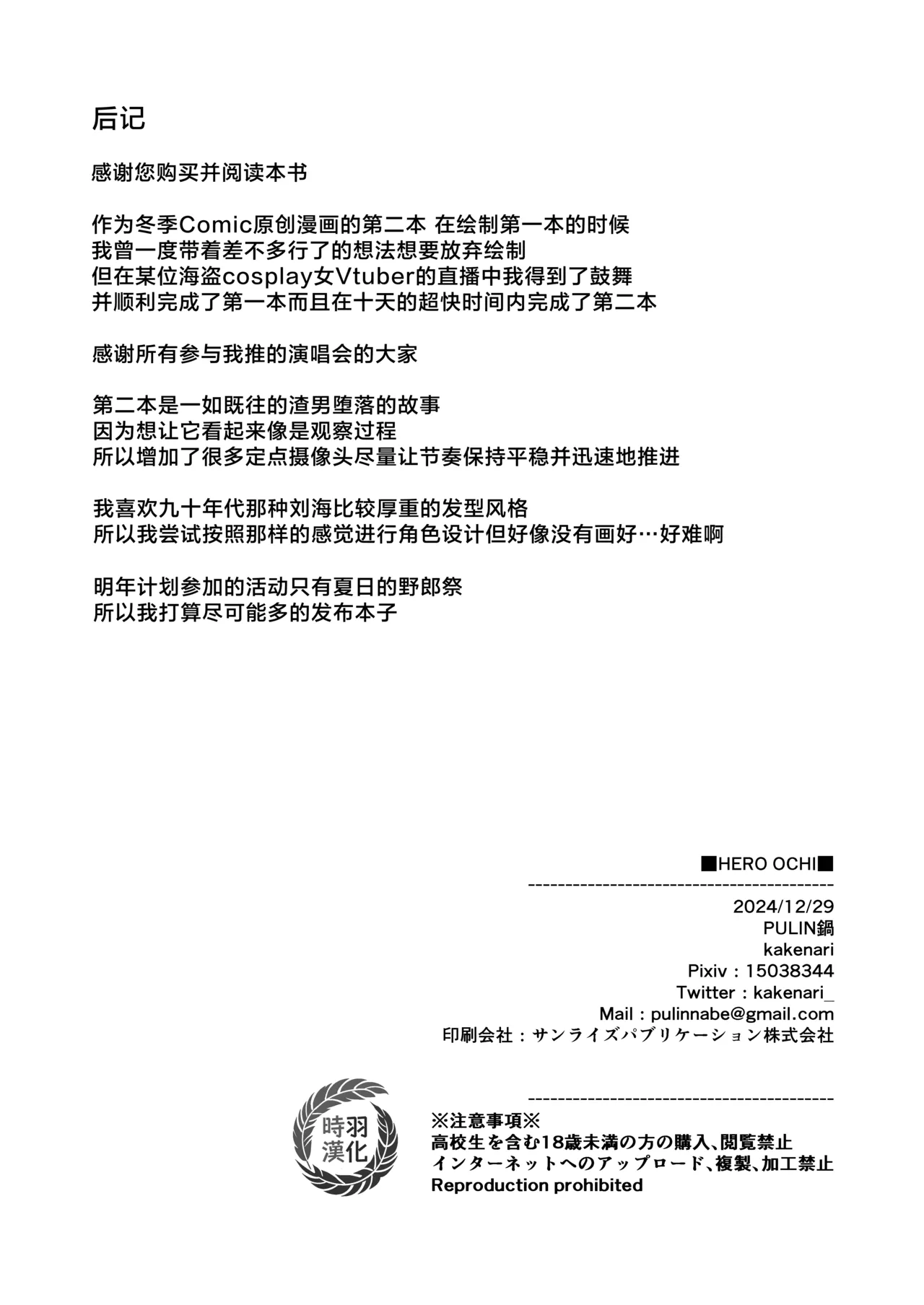 [PULIN鍋 (kakenari)]HERO_OCHI[时羽汉化] 이미지 번호 24