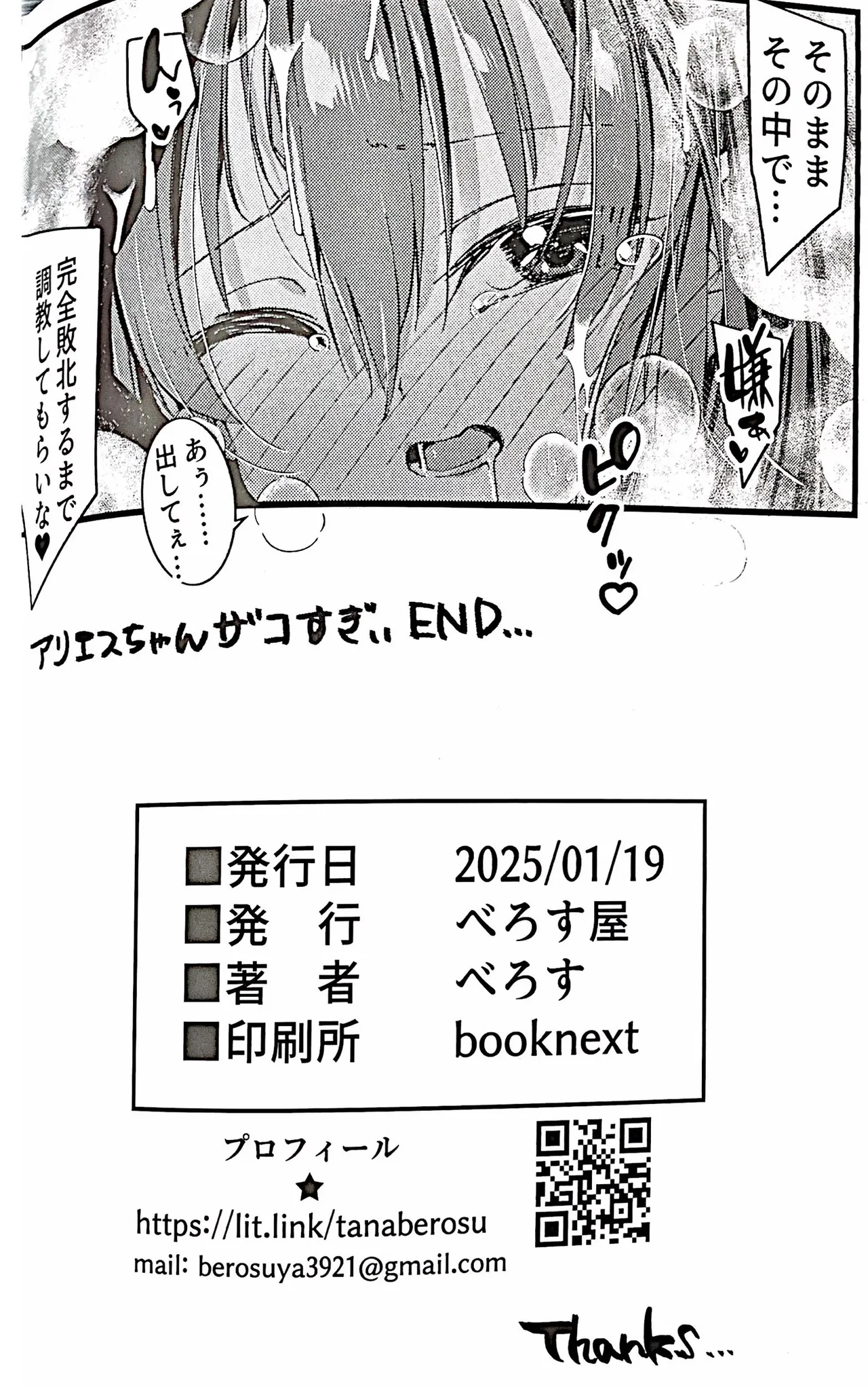 [Berosu-ya (Berosu)] Aries Break 2025 (Makai Tenshi Jibril)(CamScan) image number 12