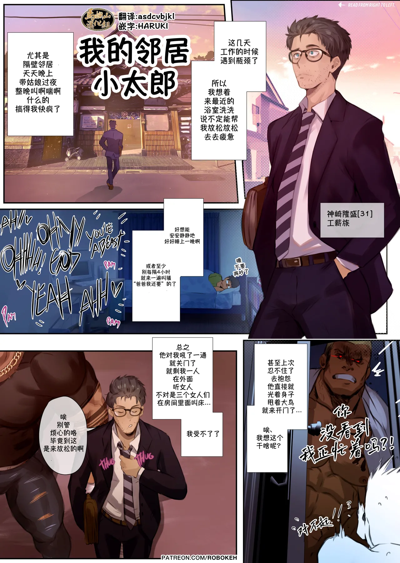 Robokeh_MY_NEIGHBOR_KOTARO_我的邻居小太郎马栏山汉化 画像番号 1