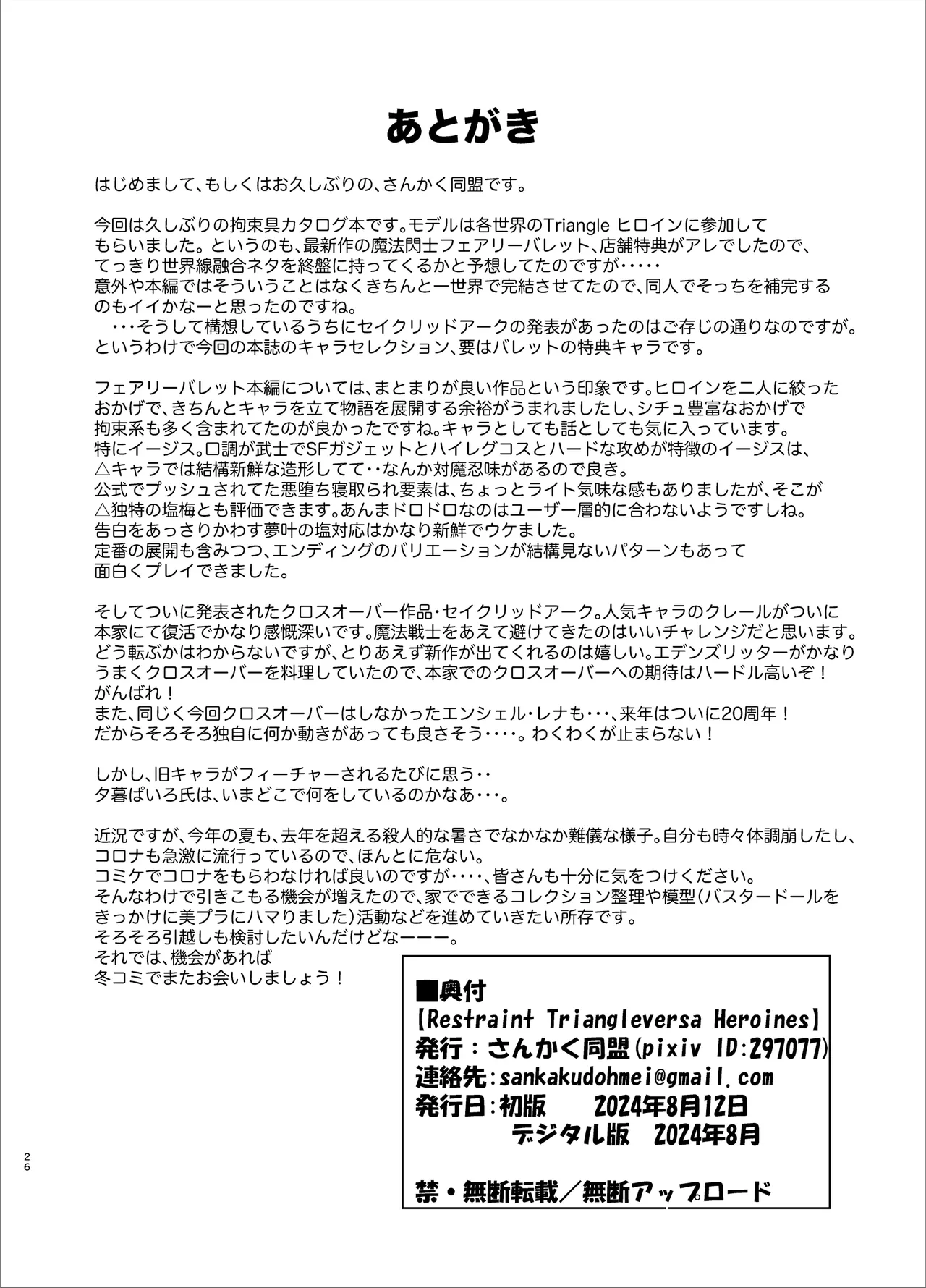 [Sankaku Doumei (fuchi)] Restraint Triangleverse Heroines (Mahou Senshi Fairy Bullet) [Digital] [Chinese] | Restraint Triangleverse Heroines (魔法閃士フェアリーバレット) [DL版]  [Bismuth个人汉化] imagen número 26