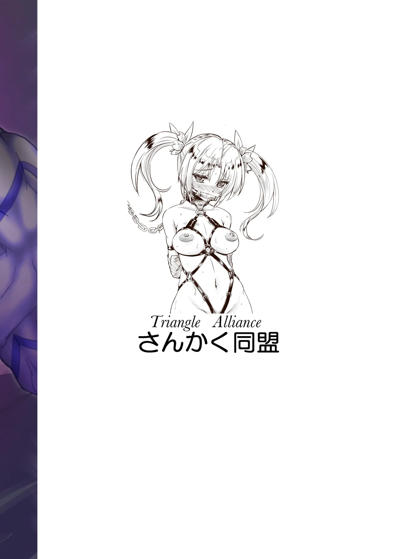 [Sankaku Doumei (fuchi)] Restraint Triangleverse Heroines (Mahou Senshi Fairy Bullet) [Digital] [Chinese] | Restraint Triangleverse Heroines (魔法閃士フェアリーバレット) [DL版]  [Bismuth个人汉化] imagen número 28