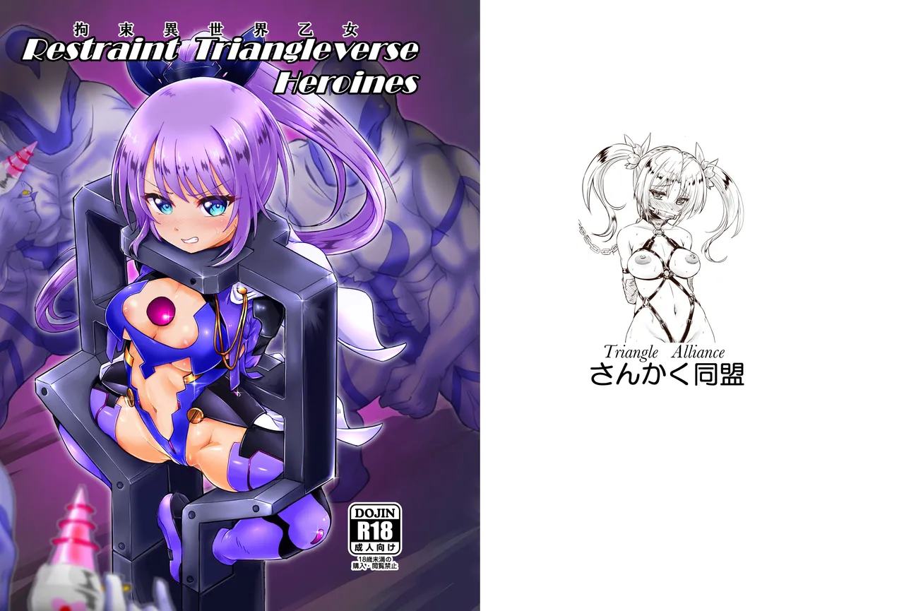 [Sankaku Doumei (fuchi)] Restraint Triangleverse Heroines (Mahou Senshi Fairy Bullet) [Digital] [Chinese] | Restraint Triangleverse Heroines (魔法閃士フェアリーバレット) [DL版]  [Bismuth个人汉化] imagen número 29