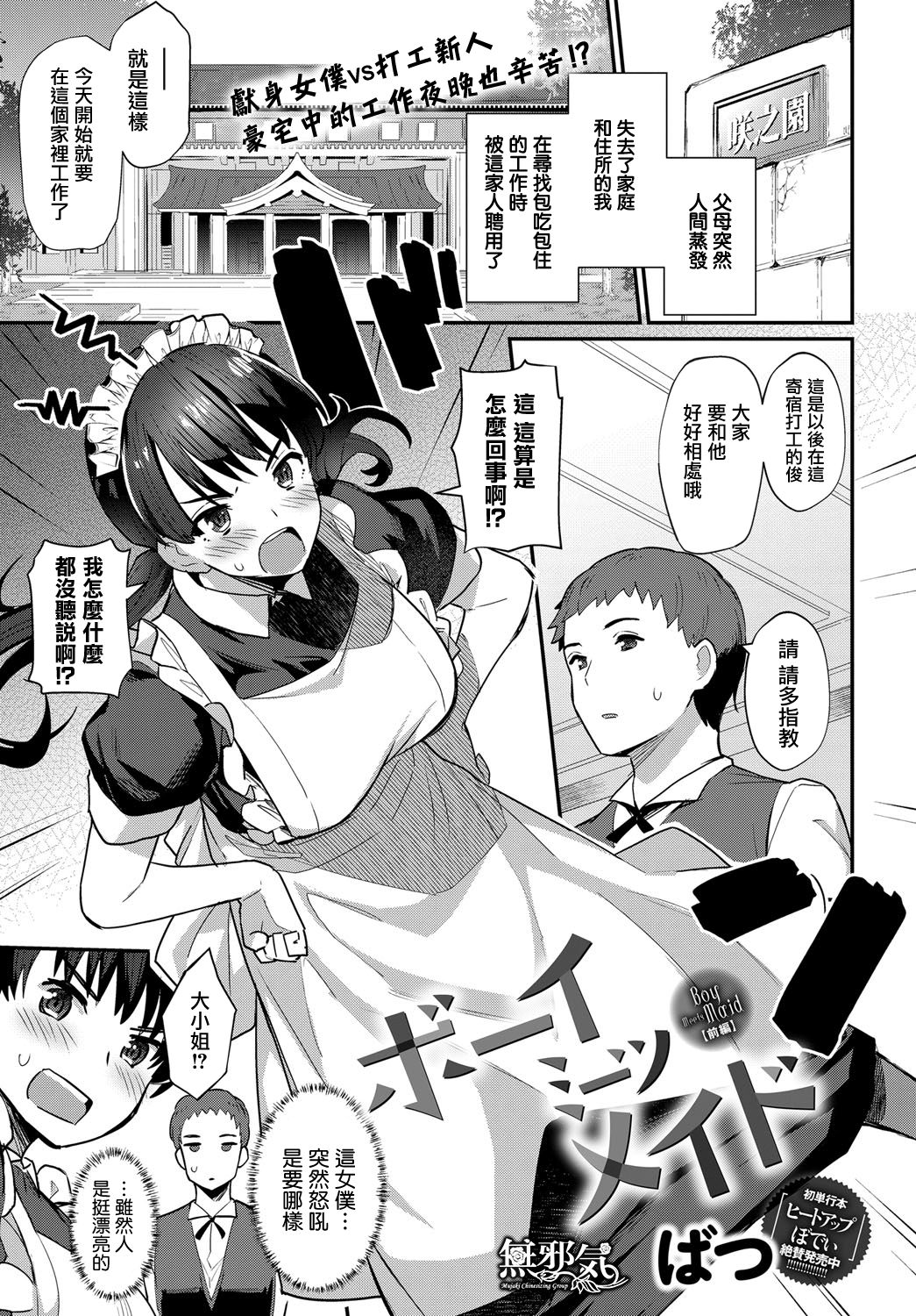 [Batsu] Boy Meets Maid Zenpen (COMIC Anthurium 2018-12) [Chinese] [無邪気漢化組] [Digital] numero di immagine  1