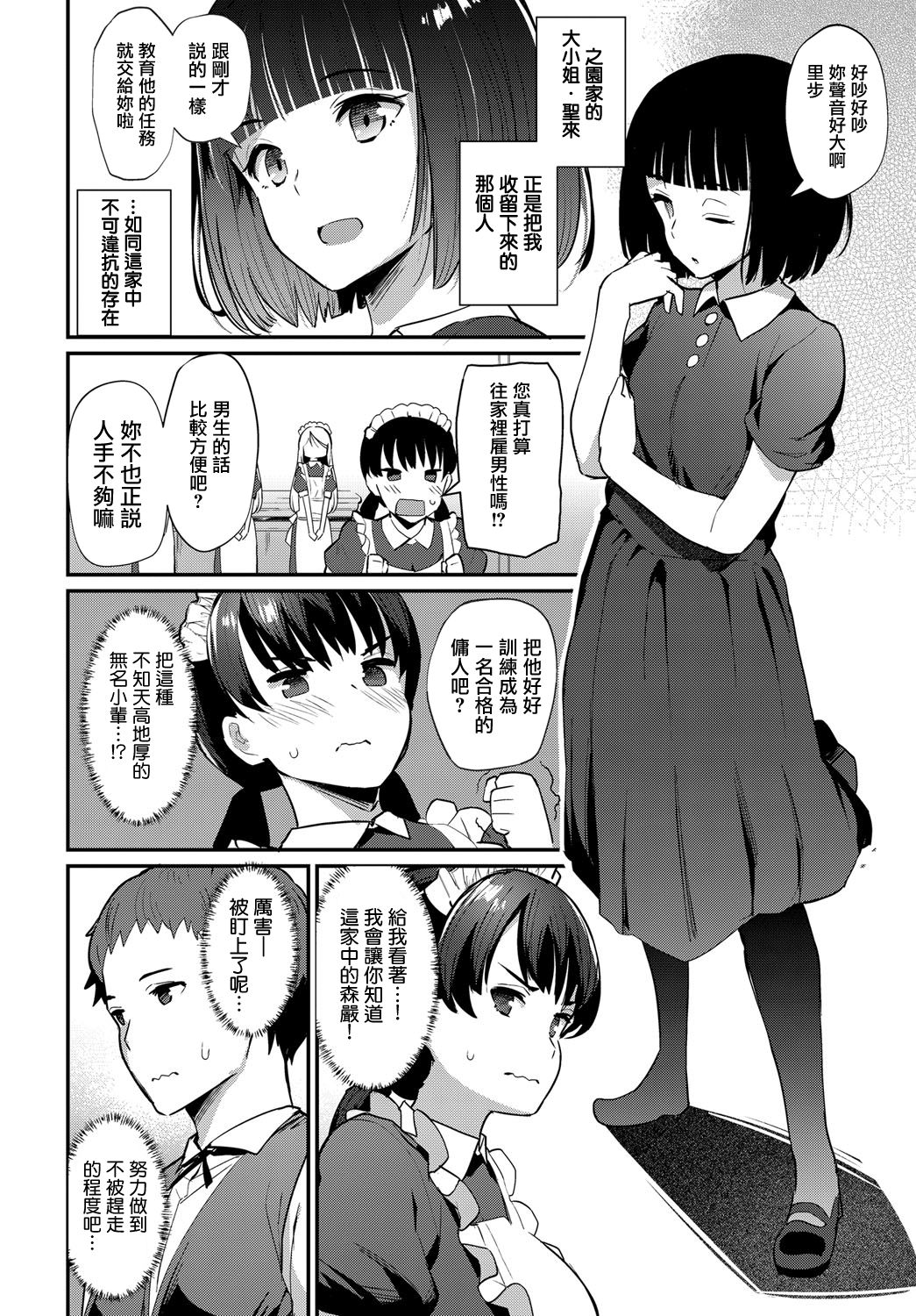 [Batsu] Boy Meets Maid Zenpen (COMIC Anthurium 2018-12) [Chinese] [無邪気漢化組] [Digital] numero di immagine  2