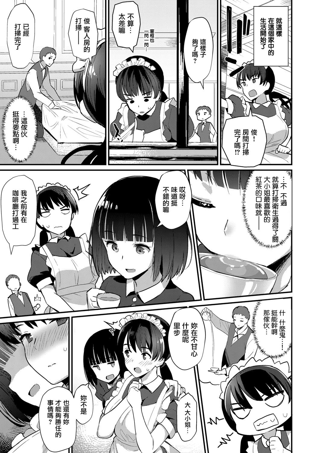 [Batsu] Boy Meets Maid Zenpen (COMIC Anthurium 2018-12) [Chinese] [無邪気漢化組] [Digital] numero di immagine  3