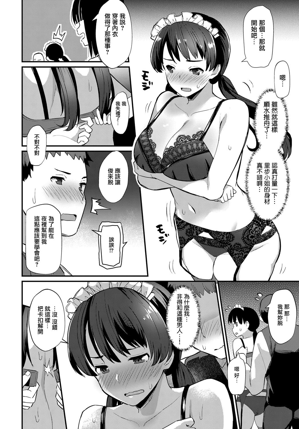 [Batsu] Boy Meets Maid Zenpen (COMIC Anthurium 2018-12) [Chinese] [無邪気漢化組] [Digital] numero di immagine  8