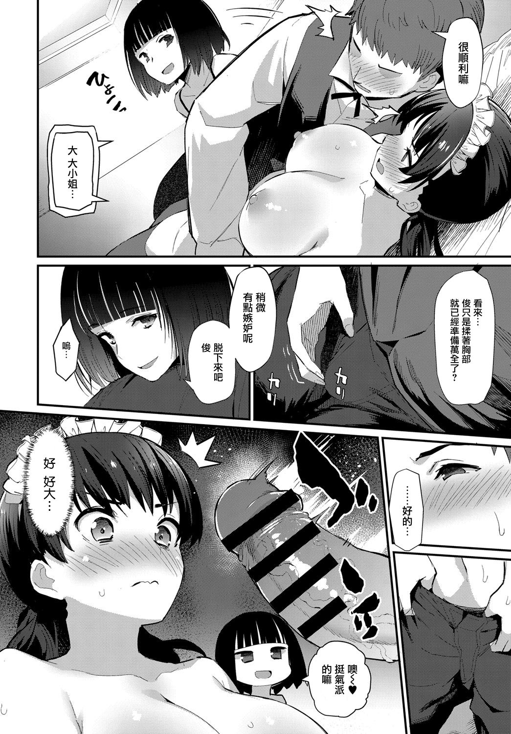 [Batsu] Boy Meets Maid Zenpen (COMIC Anthurium 2018-12) [Chinese] [無邪気漢化組] [Digital] numero di immagine  12